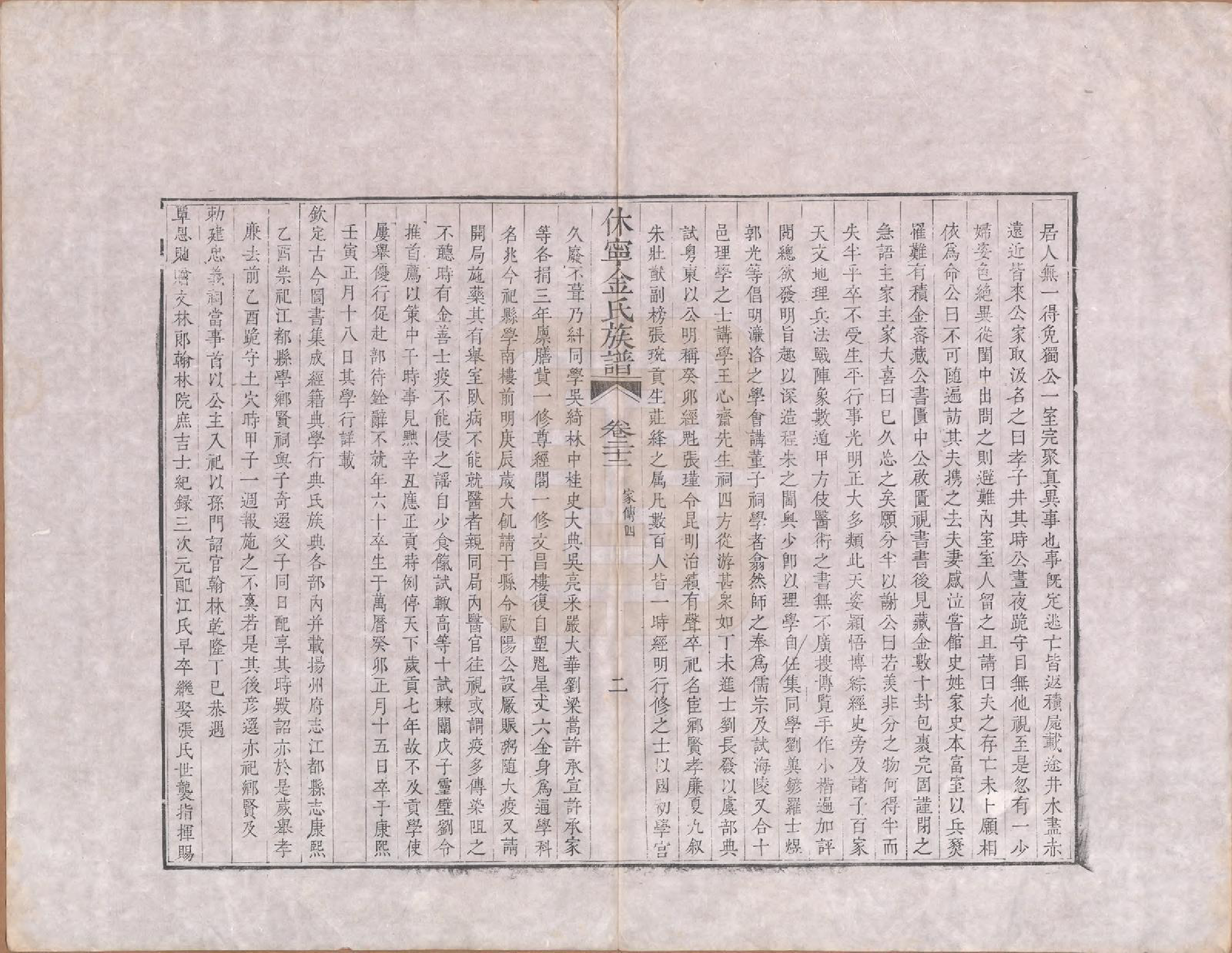 GTJP0728.金.安徽休宁.休宁金氏族谱二十六卷.清乾隆十三年（1748）_022.pdf_第2页