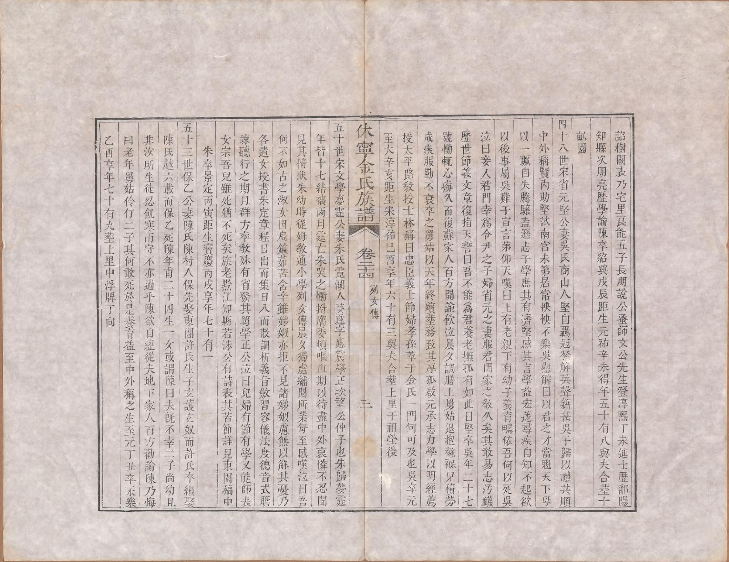 GTJP0728.金.安徽休宁.休宁金氏族谱二十六卷.清乾隆十三年（1748）_024.pdf_第3页