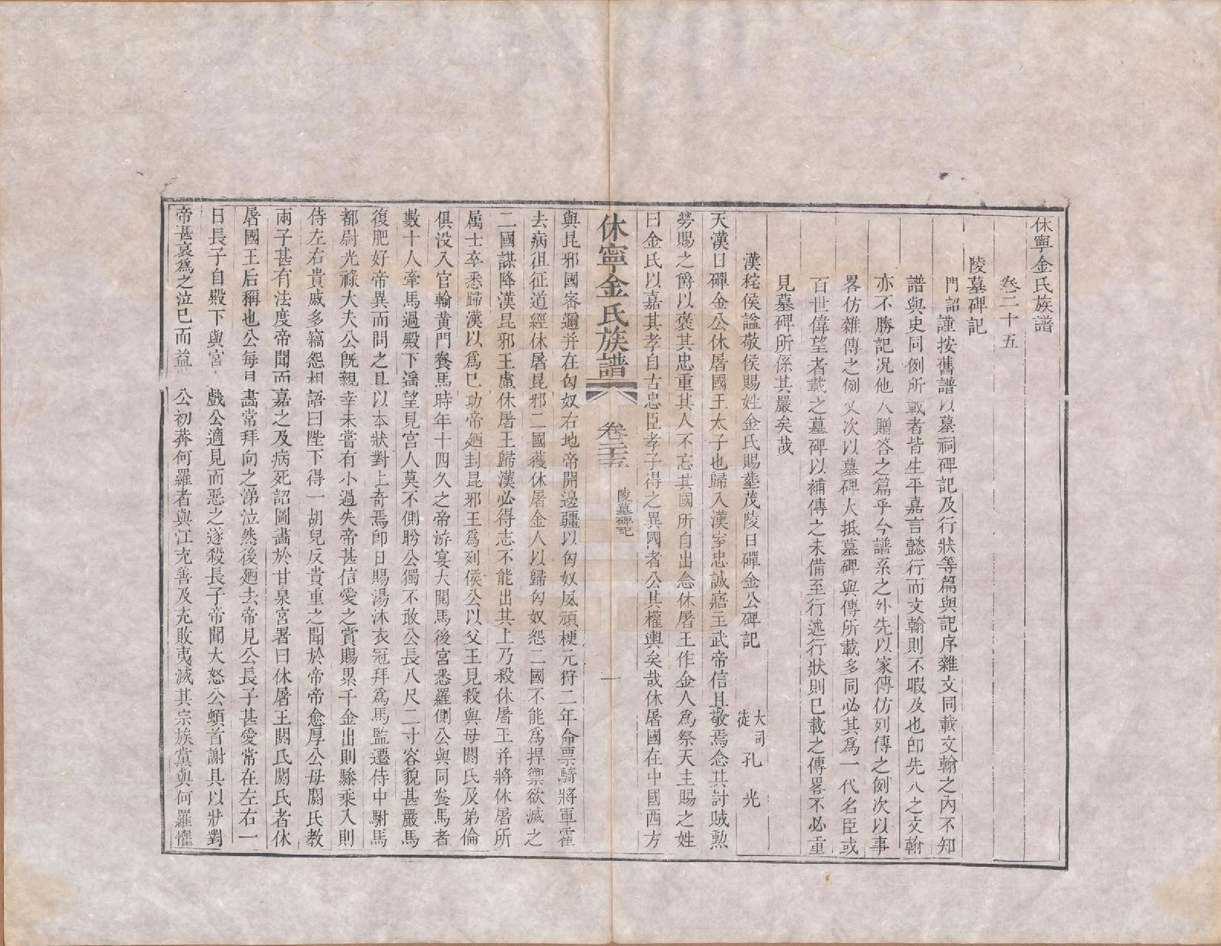 GTJP0728.金.安徽休宁.休宁金氏族谱二十六卷.清乾隆十三年（1748）_025.pdf_第1页