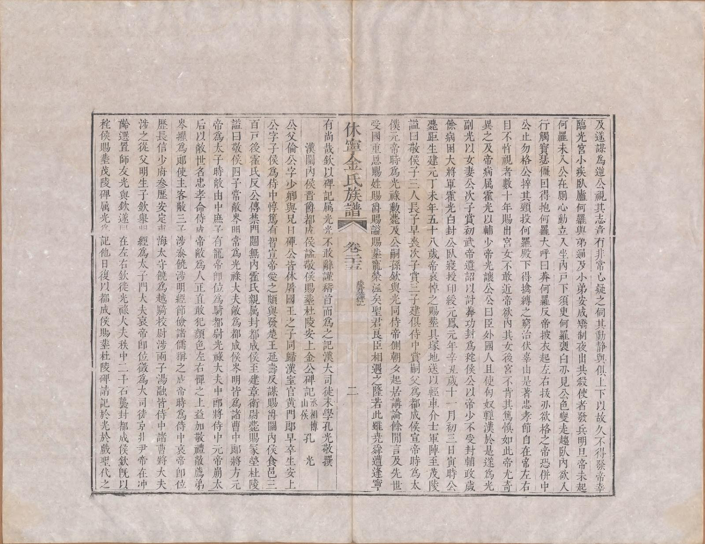 GTJP0728.金.安徽休宁.休宁金氏族谱二十六卷.清乾隆十三年（1748）_025.pdf_第2页