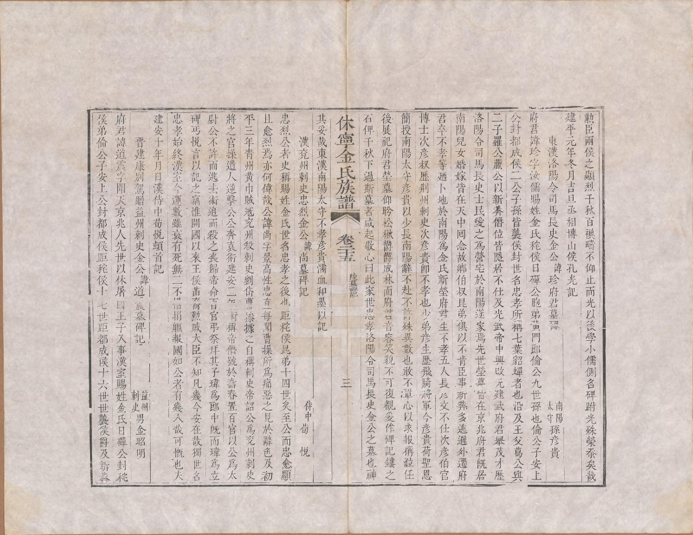 GTJP0728.金.安徽休宁.休宁金氏族谱二十六卷.清乾隆十三年（1748）_025.pdf_第3页