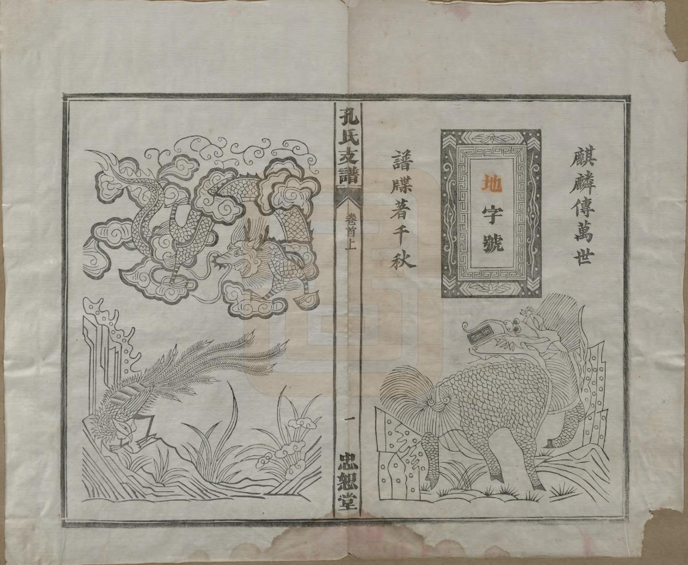 GTJP0742.孔.安徽合肥.肥南孔氏支谱十九卷卷首二卷.民国五年(1916)_001.pdf_第3页