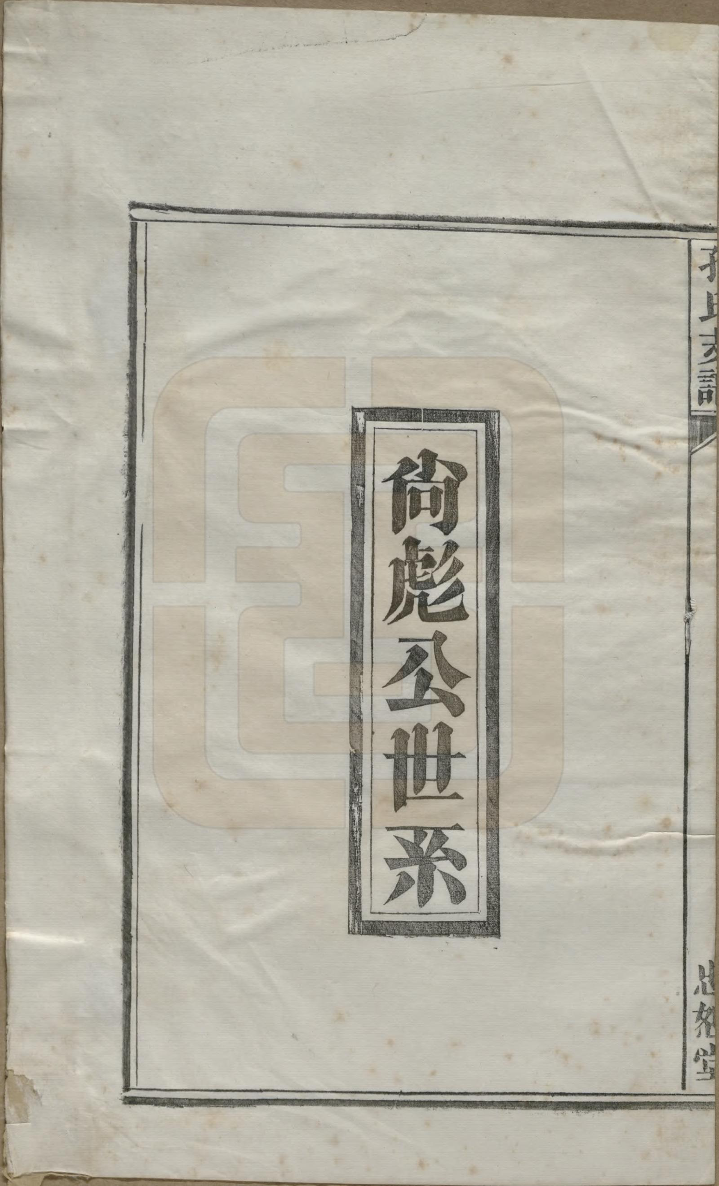 GTJP0742.孔.安徽合肥.肥南孔氏支谱十九卷卷首二卷.民国五年(1916)_004.pdf_第1页