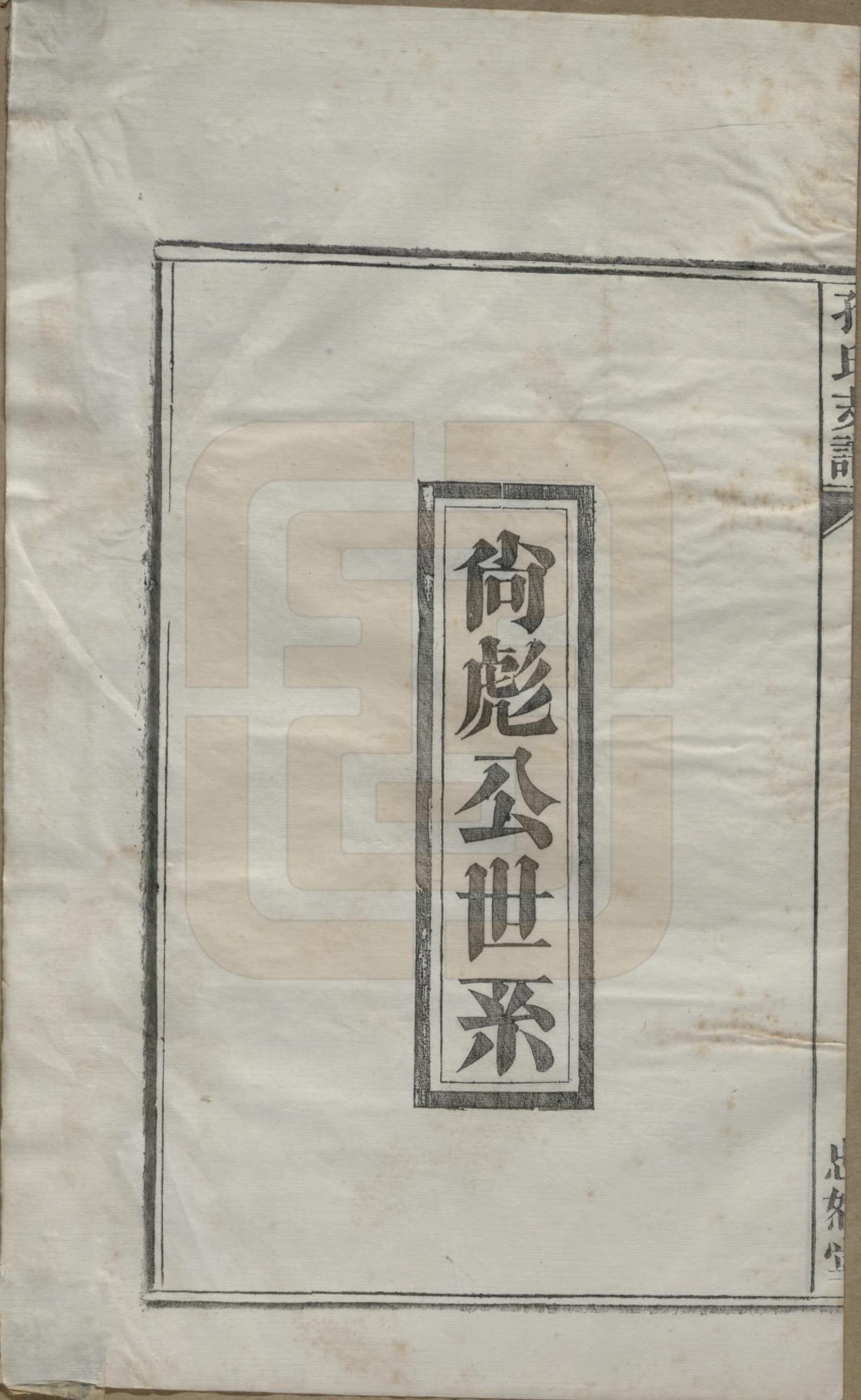 GTJP0742.孔.安徽合肥.肥南孔氏支谱十九卷卷首二卷.民国五年(1916)_005.pdf_第1页