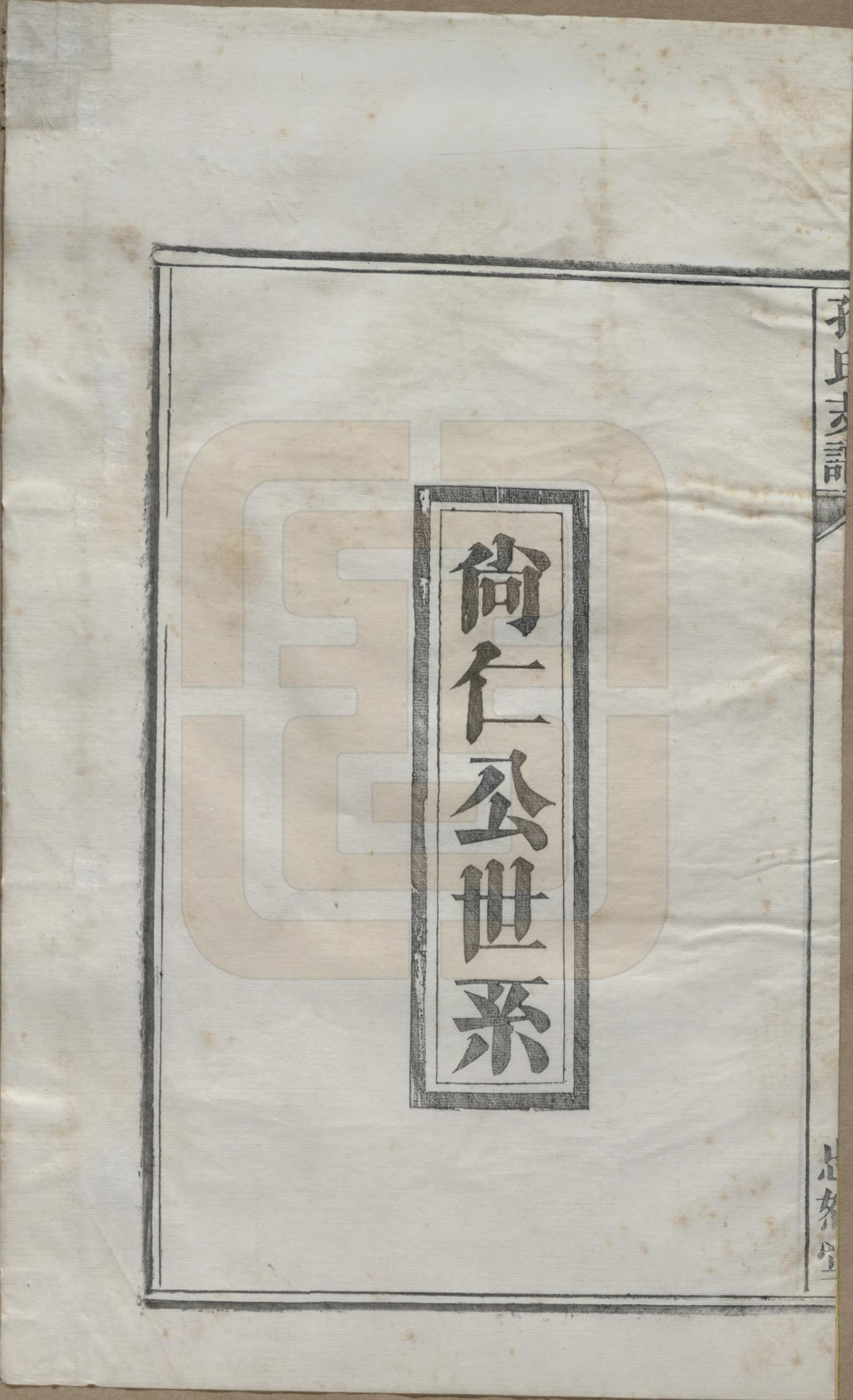 GTJP0742.孔.安徽合肥.肥南孔氏支谱十九卷卷首二卷.民国五年(1916)_006.pdf_第1页