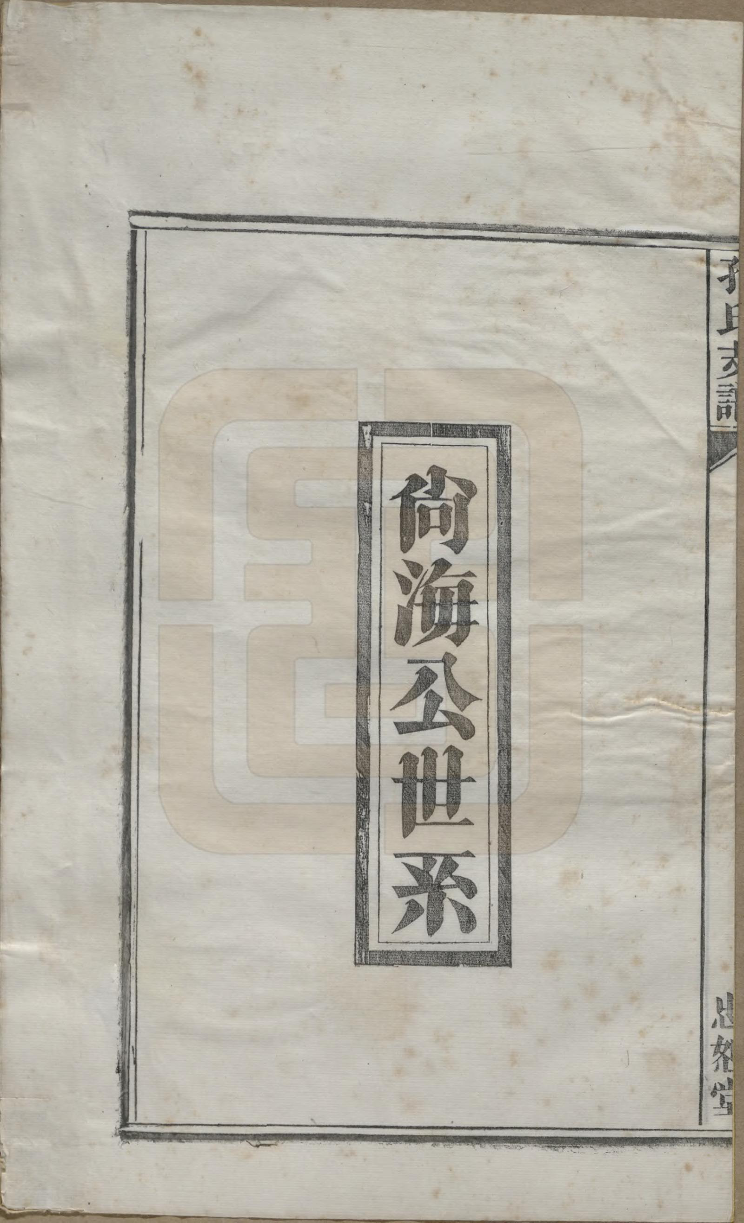 GTJP0742.孔.安徽合肥.肥南孔氏支谱十九卷卷首二卷.民国五年(1916)_007.pdf_第1页