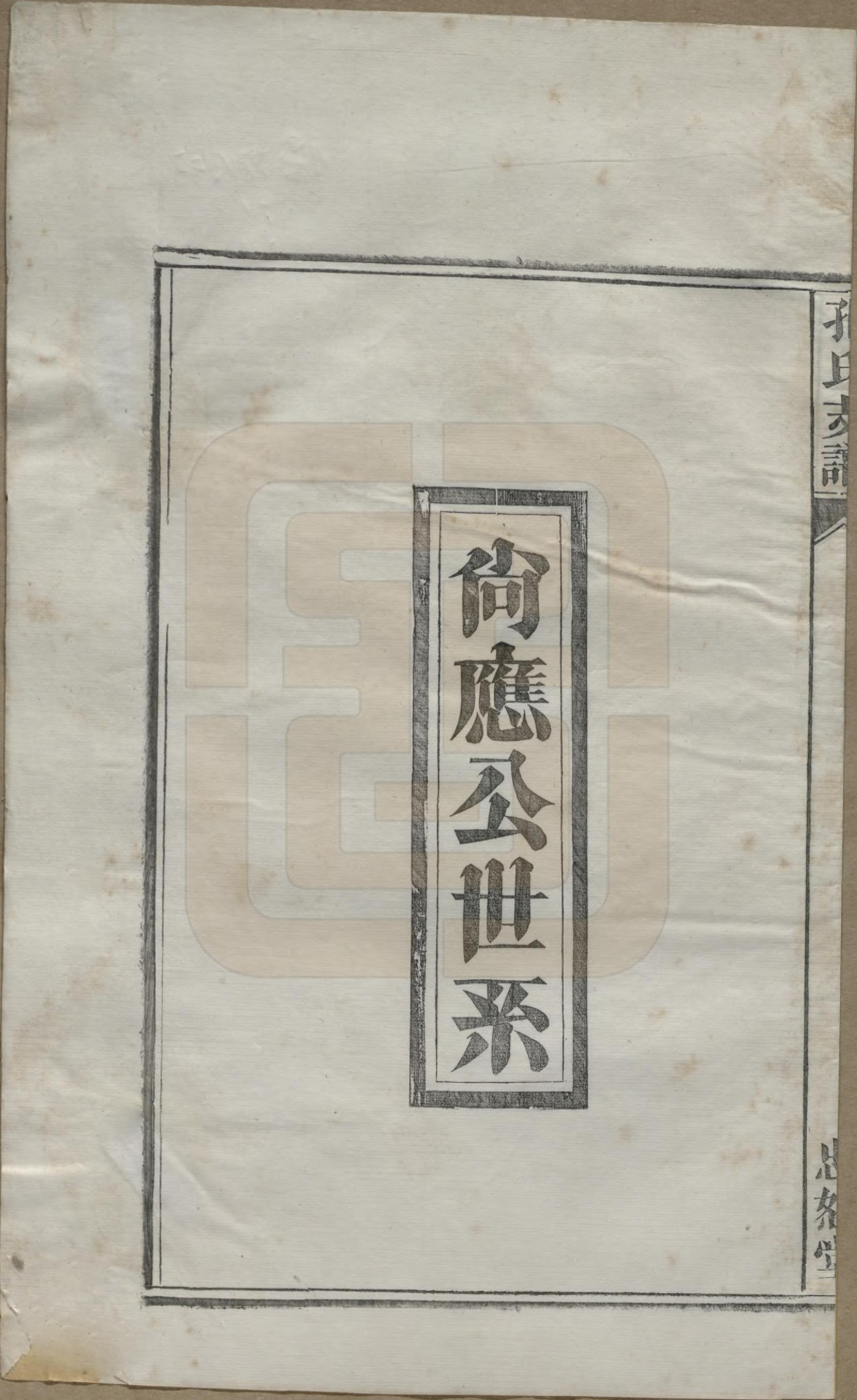 GTJP0742.孔.安徽合肥.肥南孔氏支谱十九卷卷首二卷.民国五年(1916)_008.pdf_第1页