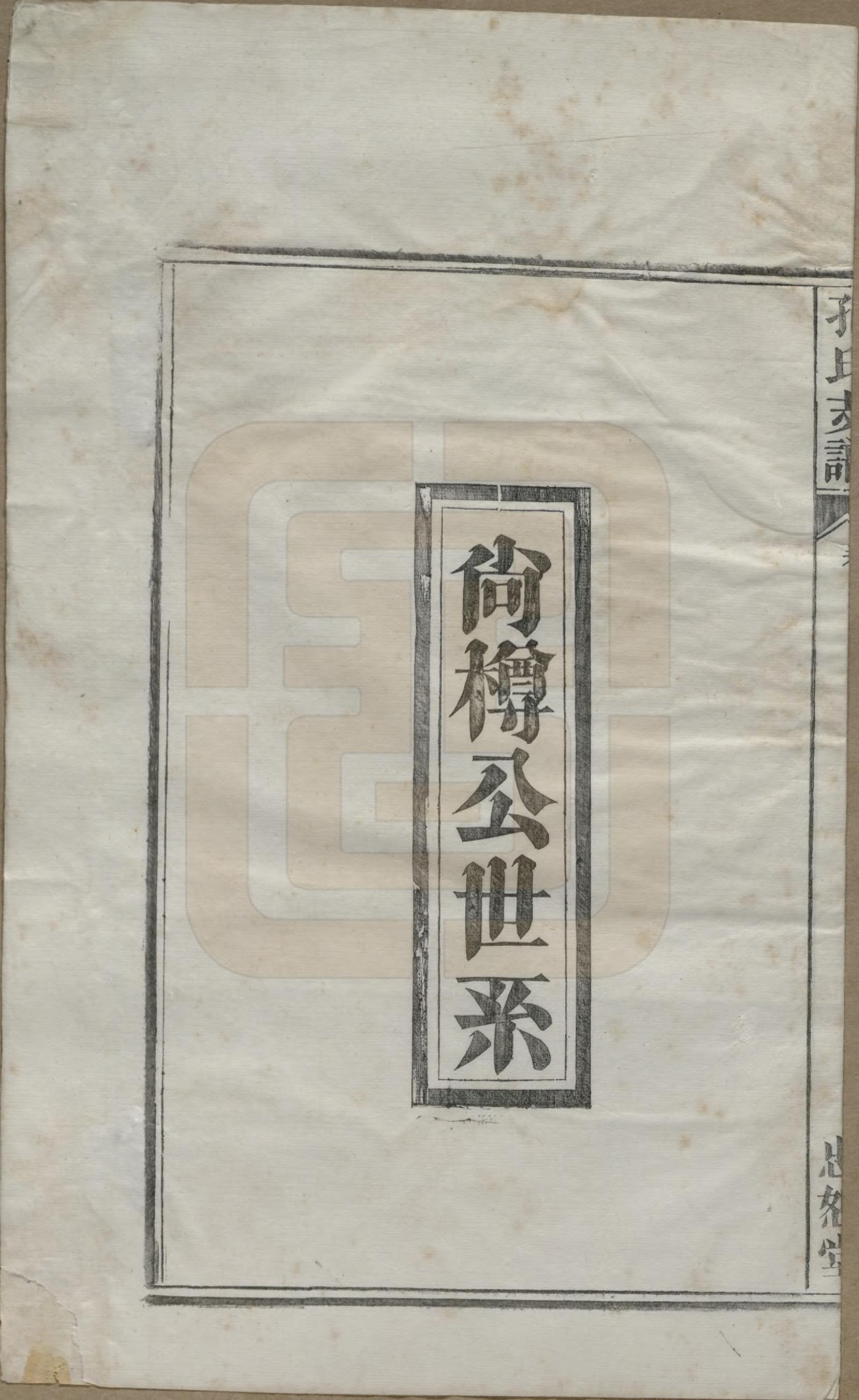 GTJP0742.孔.安徽合肥.肥南孔氏支谱十九卷卷首二卷.民国五年(1916)_009.pdf_第1页