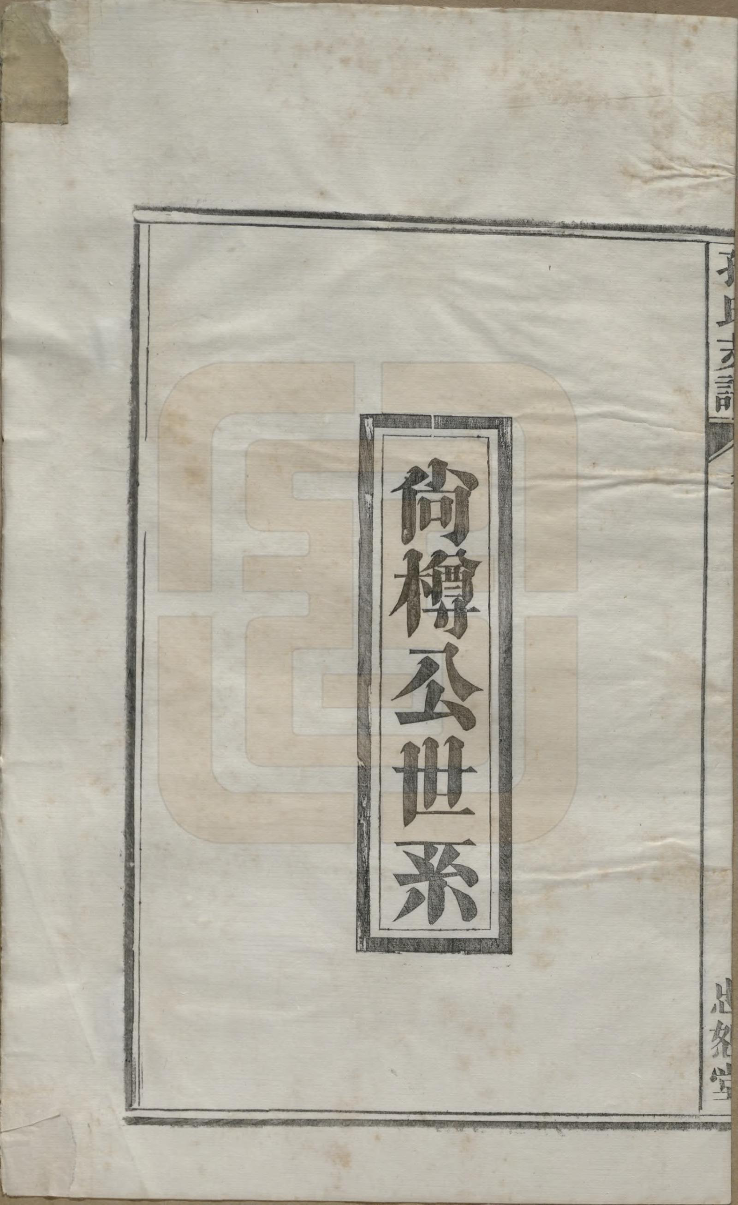 GTJP0742.孔.安徽合肥.肥南孔氏支谱十九卷卷首二卷.民国五年(1916)_010.pdf_第1页