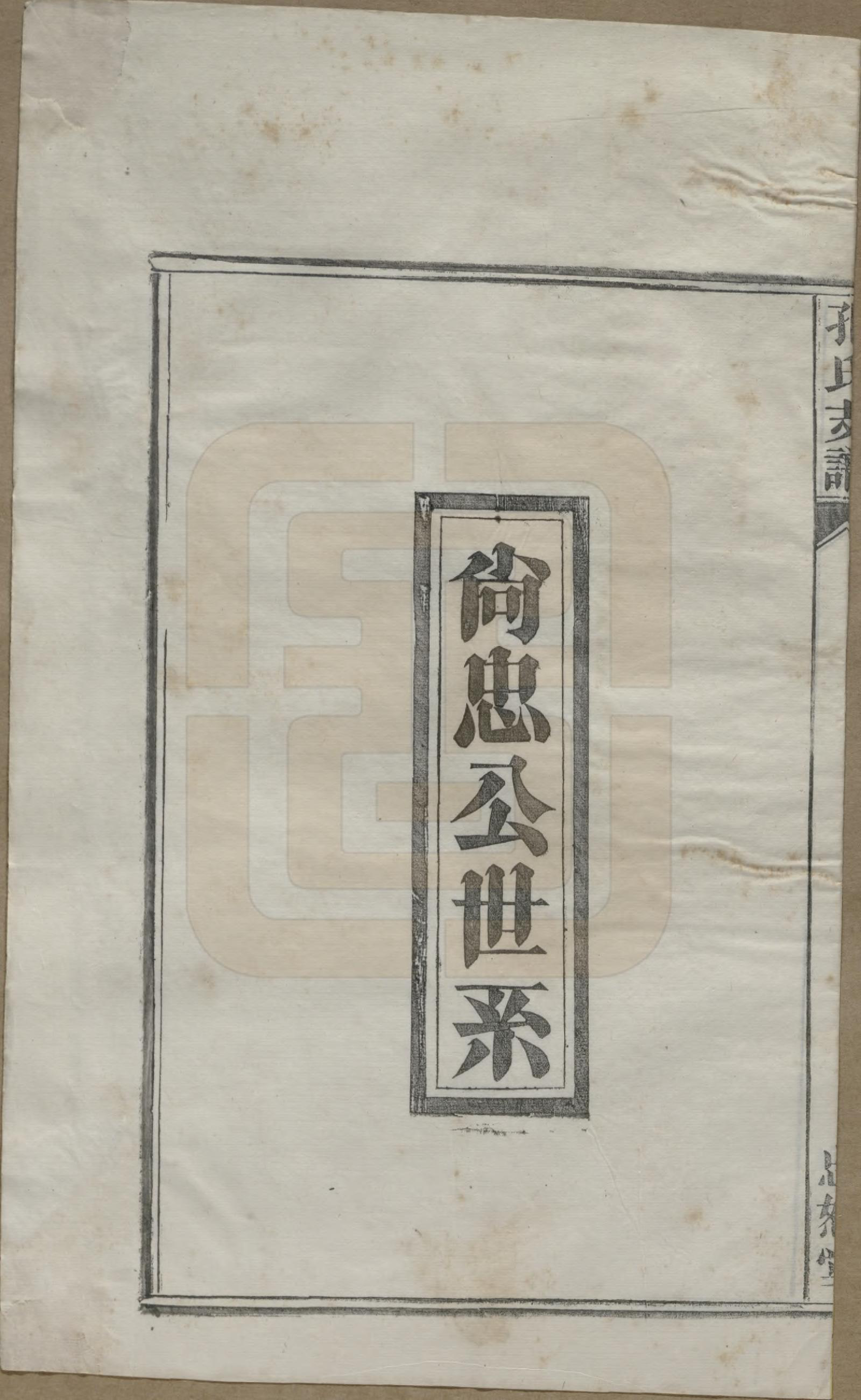 GTJP0742.孔.安徽合肥.肥南孔氏支谱十九卷卷首二卷.民国五年(1916)_013.pdf_第1页