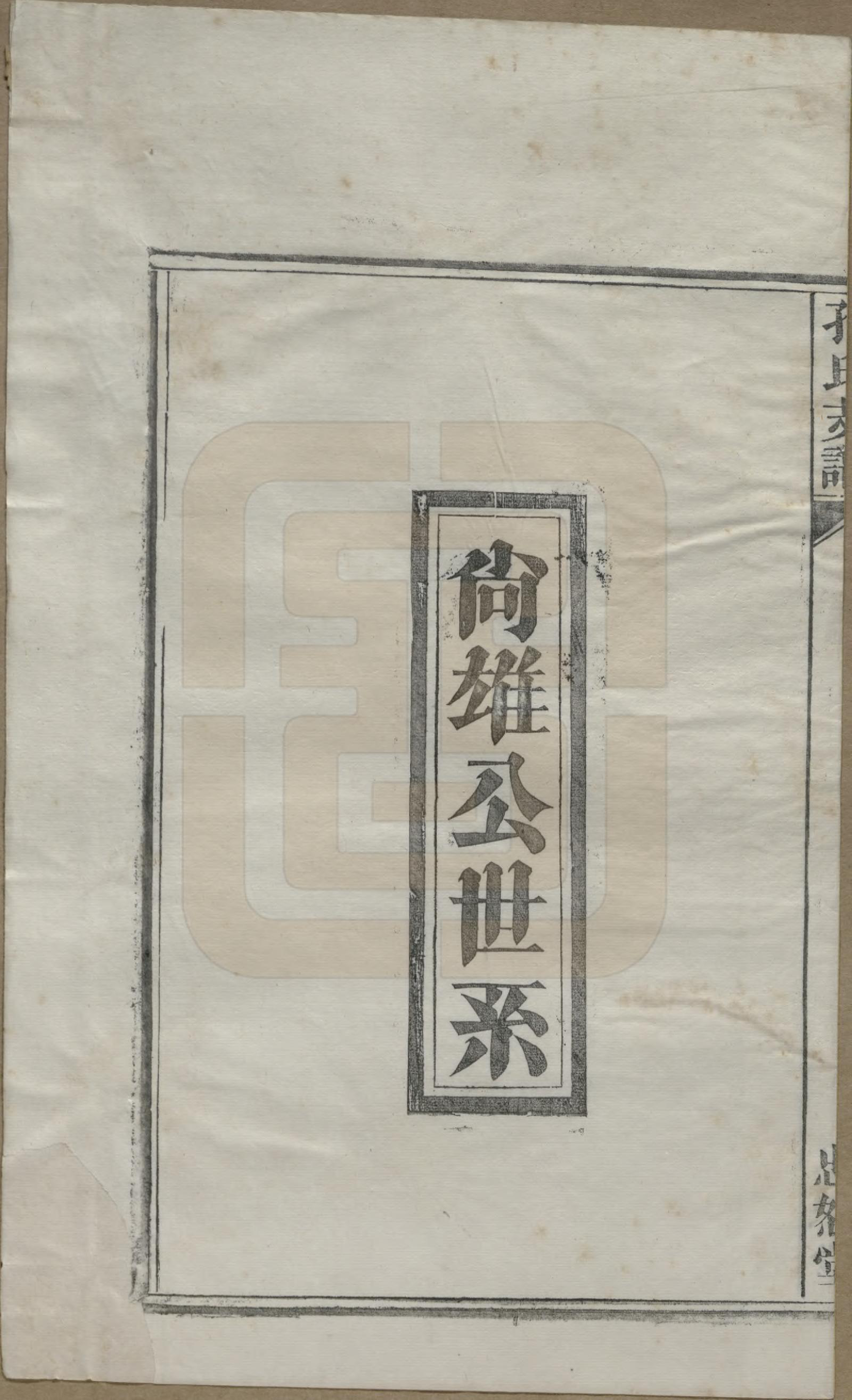 GTJP0742.孔.安徽合肥.肥南孔氏支谱十九卷卷首二卷.民国五年(1916)_015.pdf_第1页