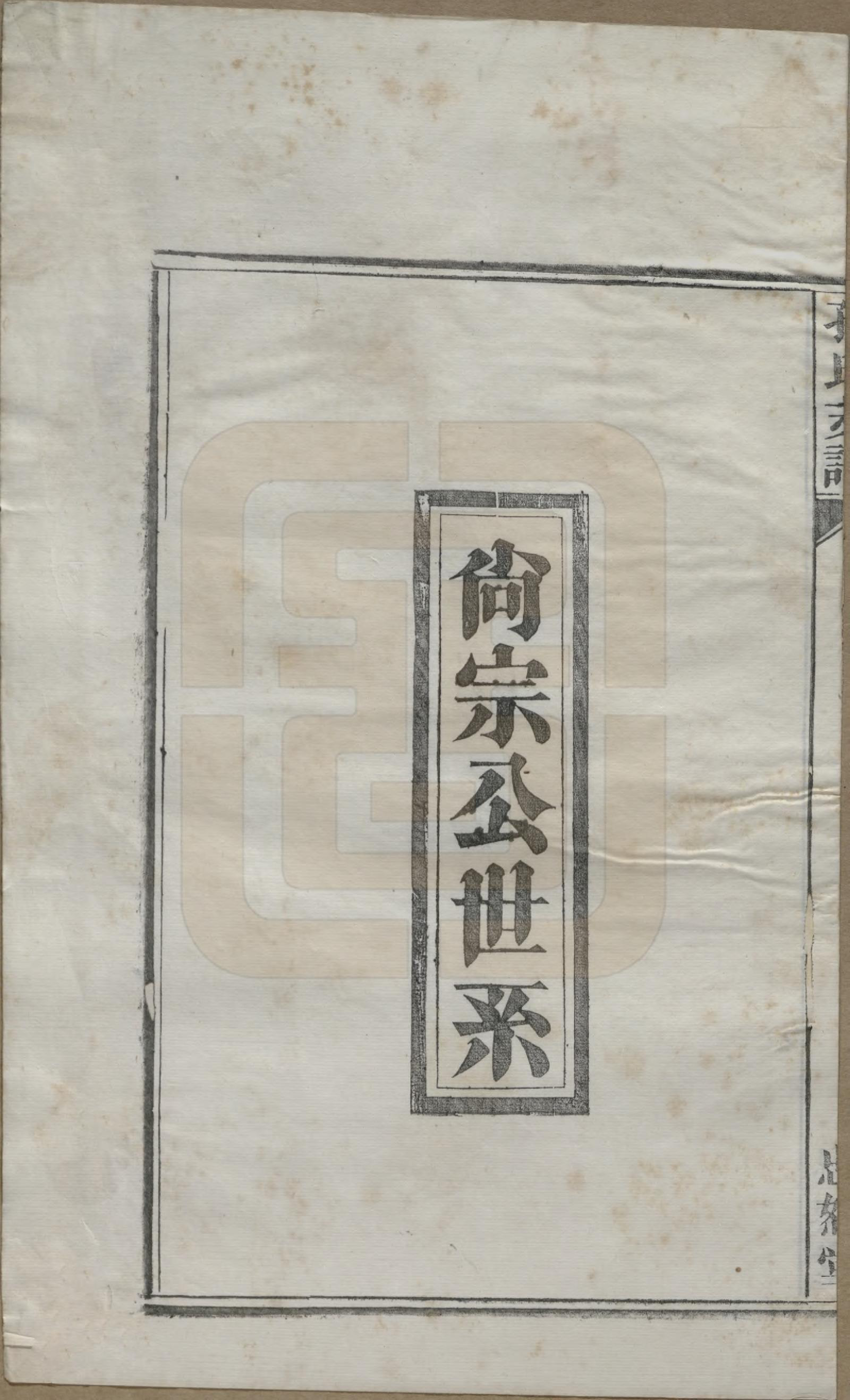 GTJP0742.孔.安徽合肥.肥南孔氏支谱十九卷卷首二卷.民国五年(1916)_016.pdf_第1页