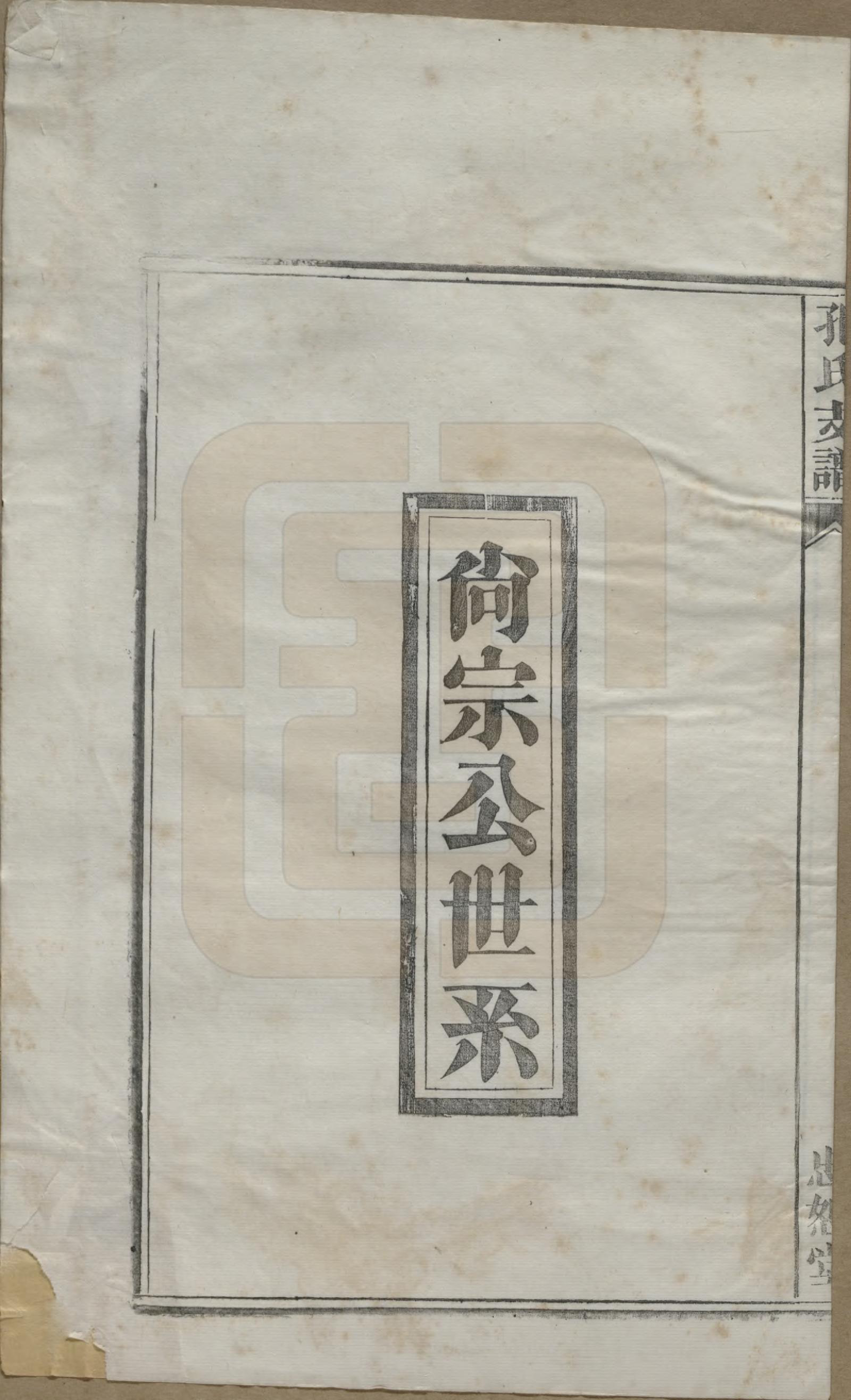 GTJP0742.孔.安徽合肥.肥南孔氏支谱十九卷卷首二卷.民国五年(1916)_017.pdf_第1页