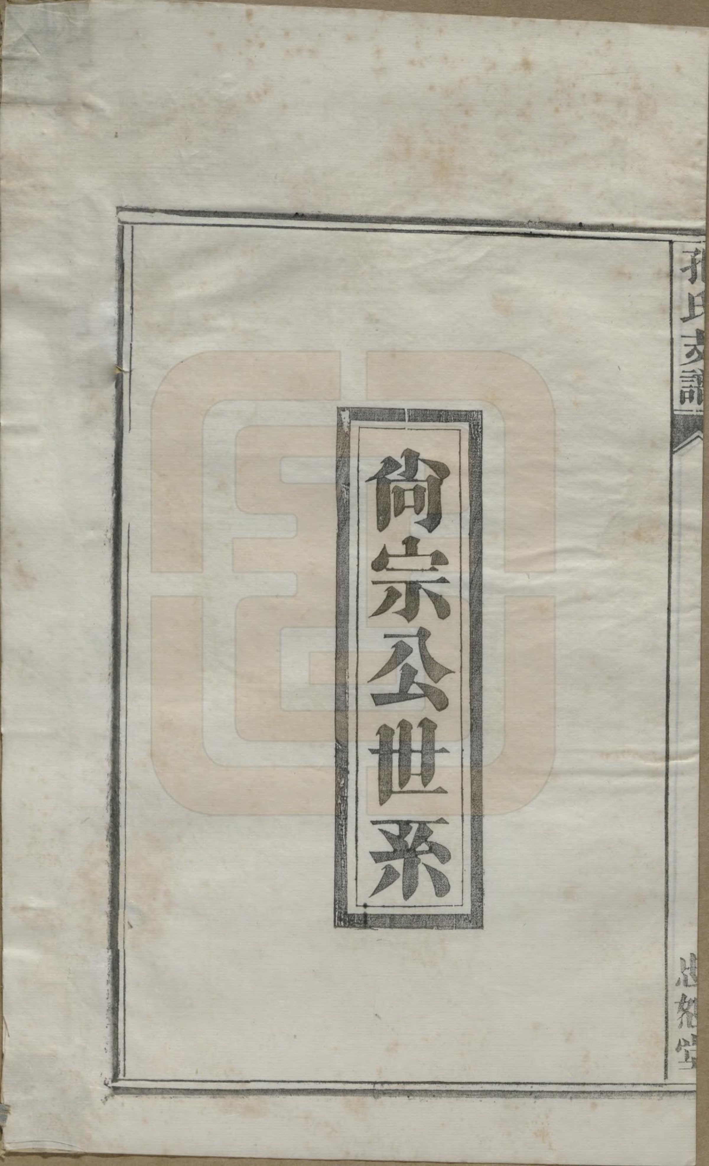 GTJP0742.孔.安徽合肥.肥南孔氏支谱十九卷卷首二卷.民国五年(1916)_018.pdf_第1页