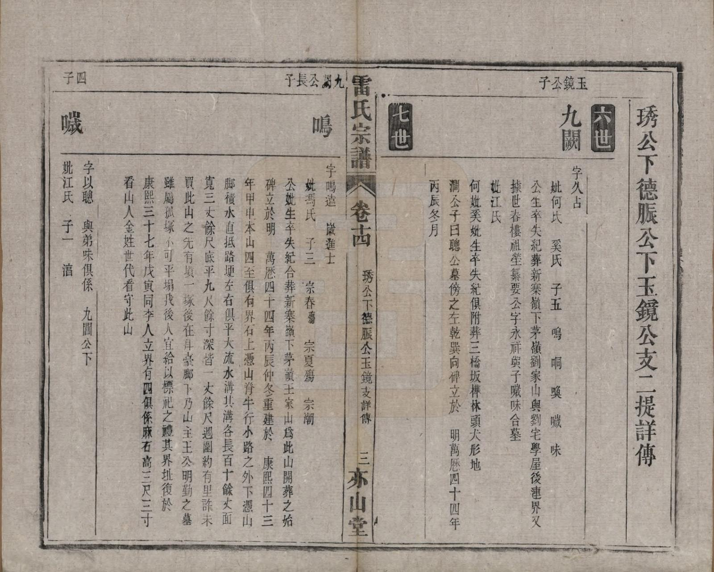 GTJP0762.雷.安徽.雷氏宗谱二十八卷首二卷末一卷.清光绪十三年（1887）_014.pdf_第3页