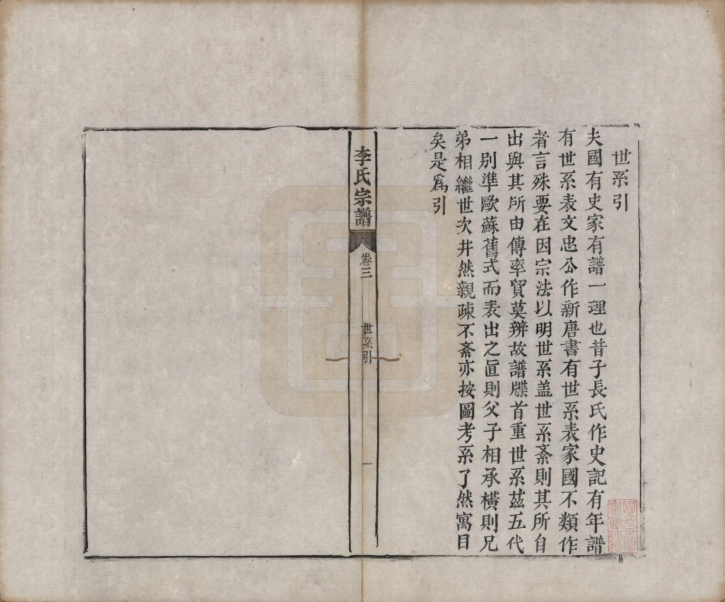 GTJP0856.李.安徽合肥.合肥李氏宗谱六卷.清同治十一年（1872）_003.pdf_第1页