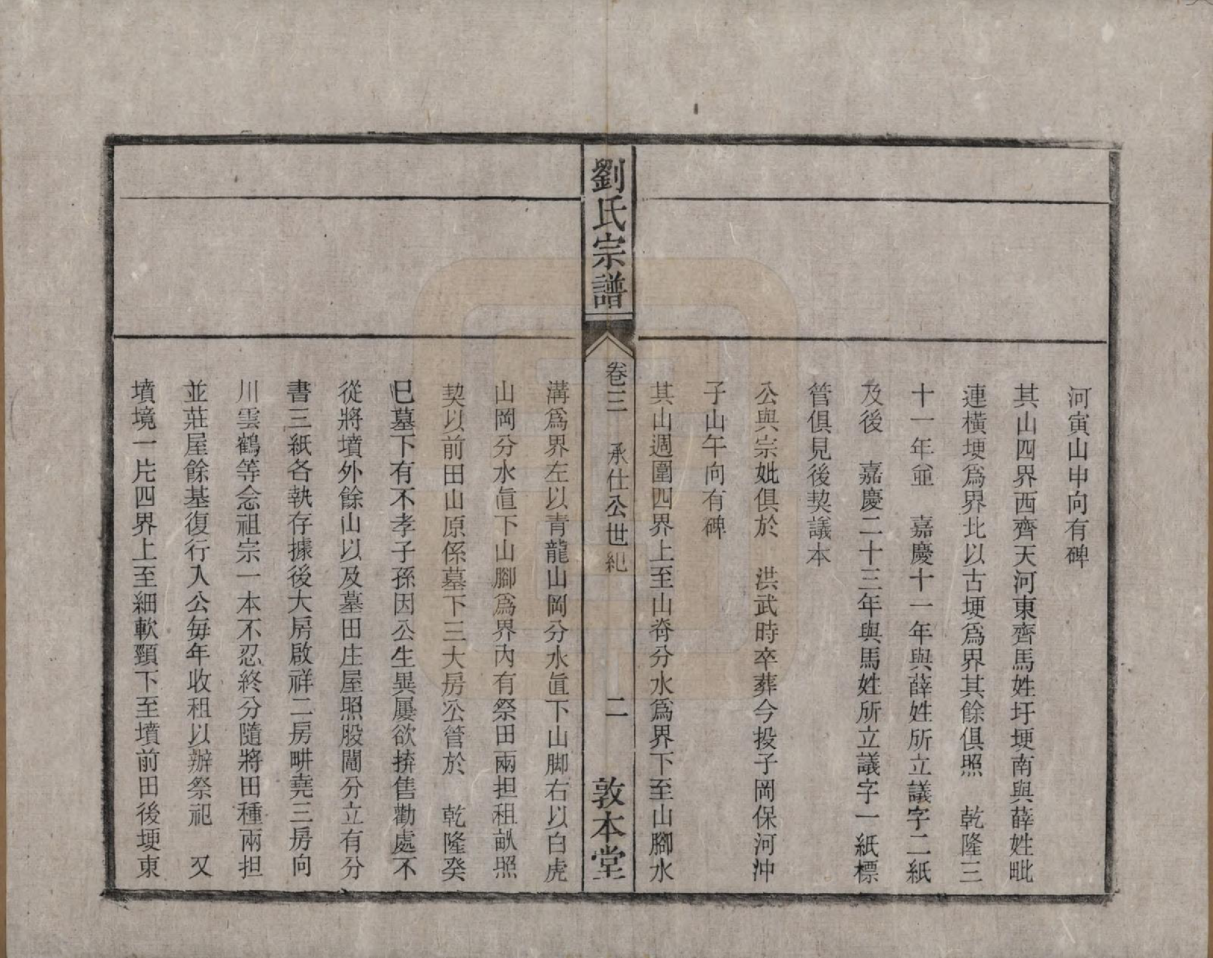 GTJP0961.刘.安徽桐城.刘氏宗谱十四卷.清光绪八年（1882）_003.pdf_第2页