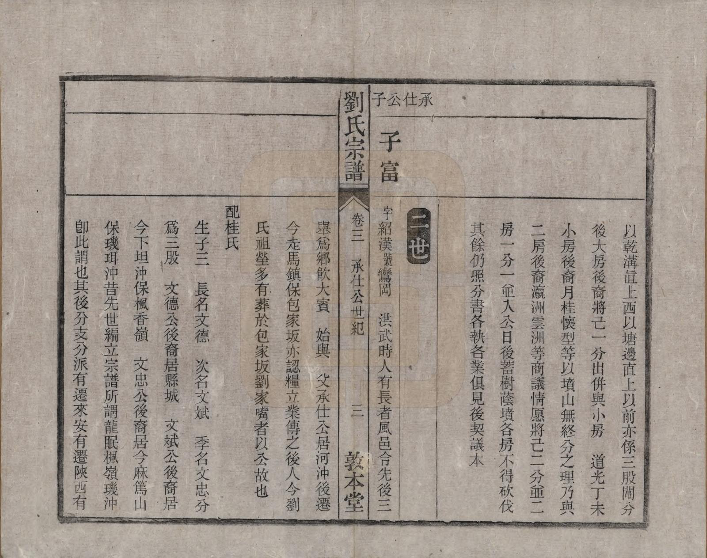 GTJP0961.刘.安徽桐城.刘氏宗谱十四卷.清光绪八年（1882）_003.pdf_第3页