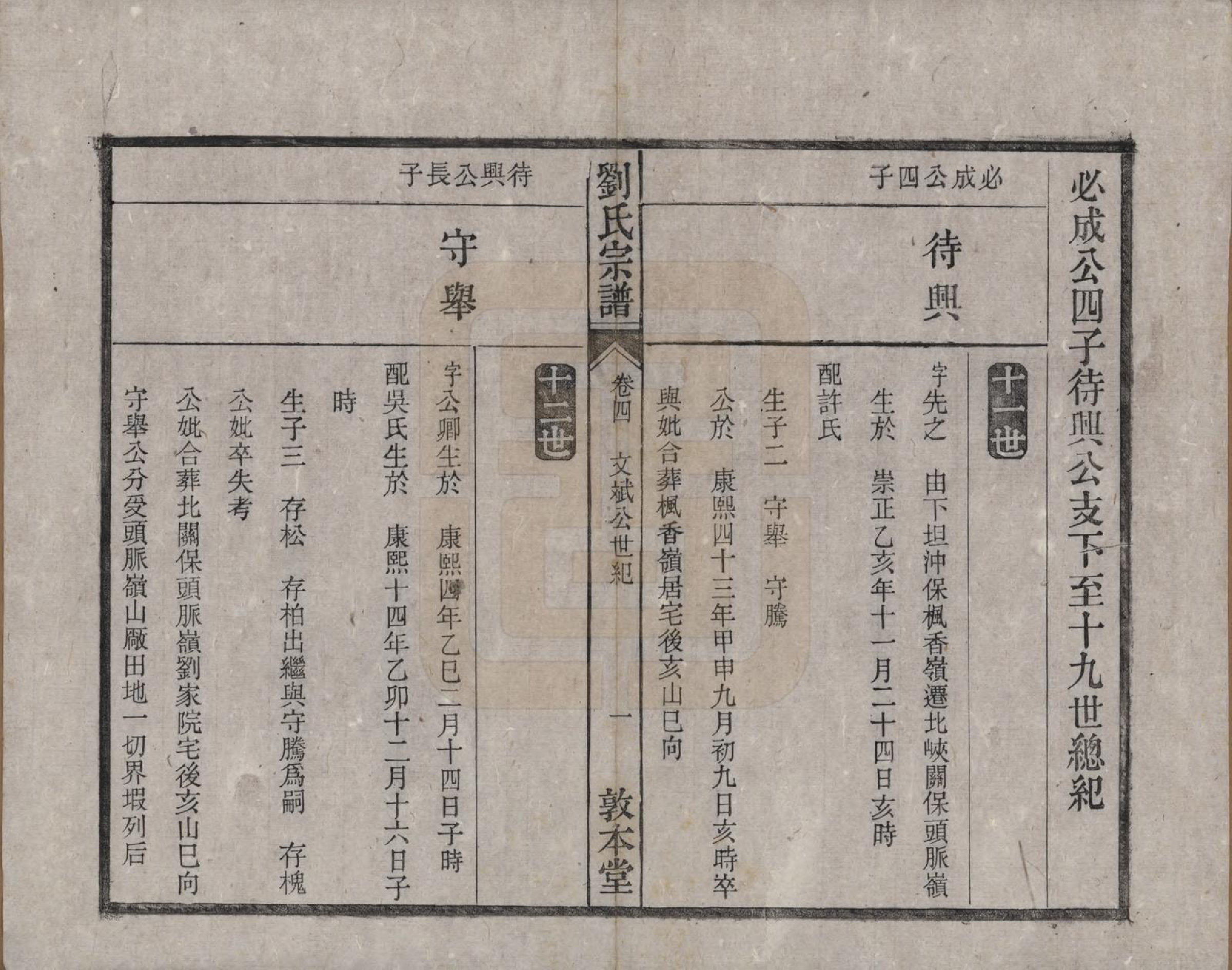 GTJP0961.刘.安徽桐城.刘氏宗谱十四卷.清光绪八年（1882）_004.pdf_第1页