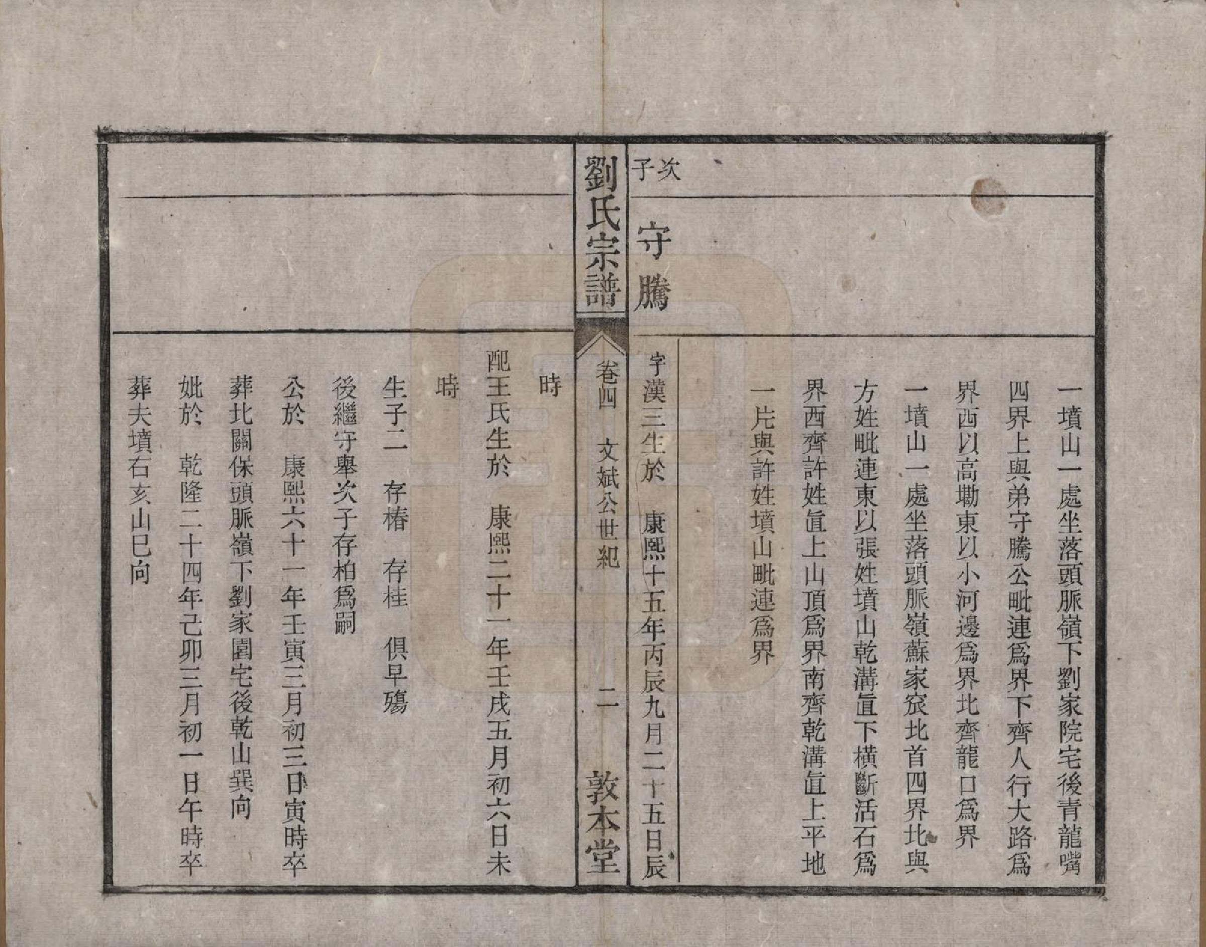 GTJP0961.刘.安徽桐城.刘氏宗谱十四卷.清光绪八年（1882）_004.pdf_第2页