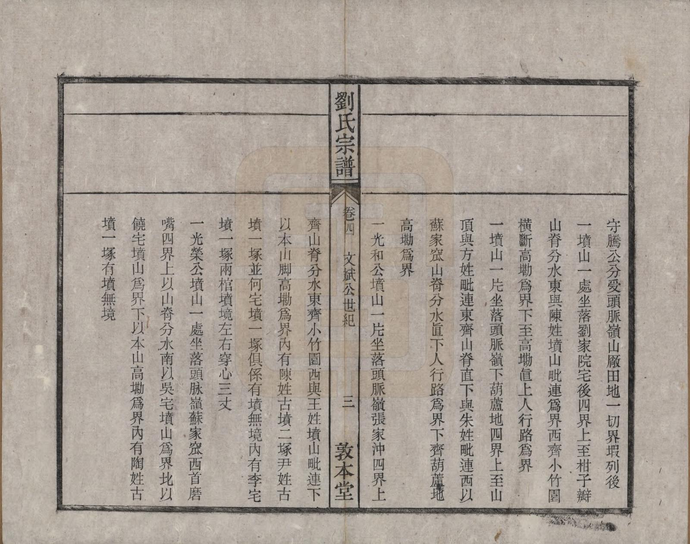 GTJP0961.刘.安徽桐城.刘氏宗谱十四卷.清光绪八年（1882）_004.pdf_第3页