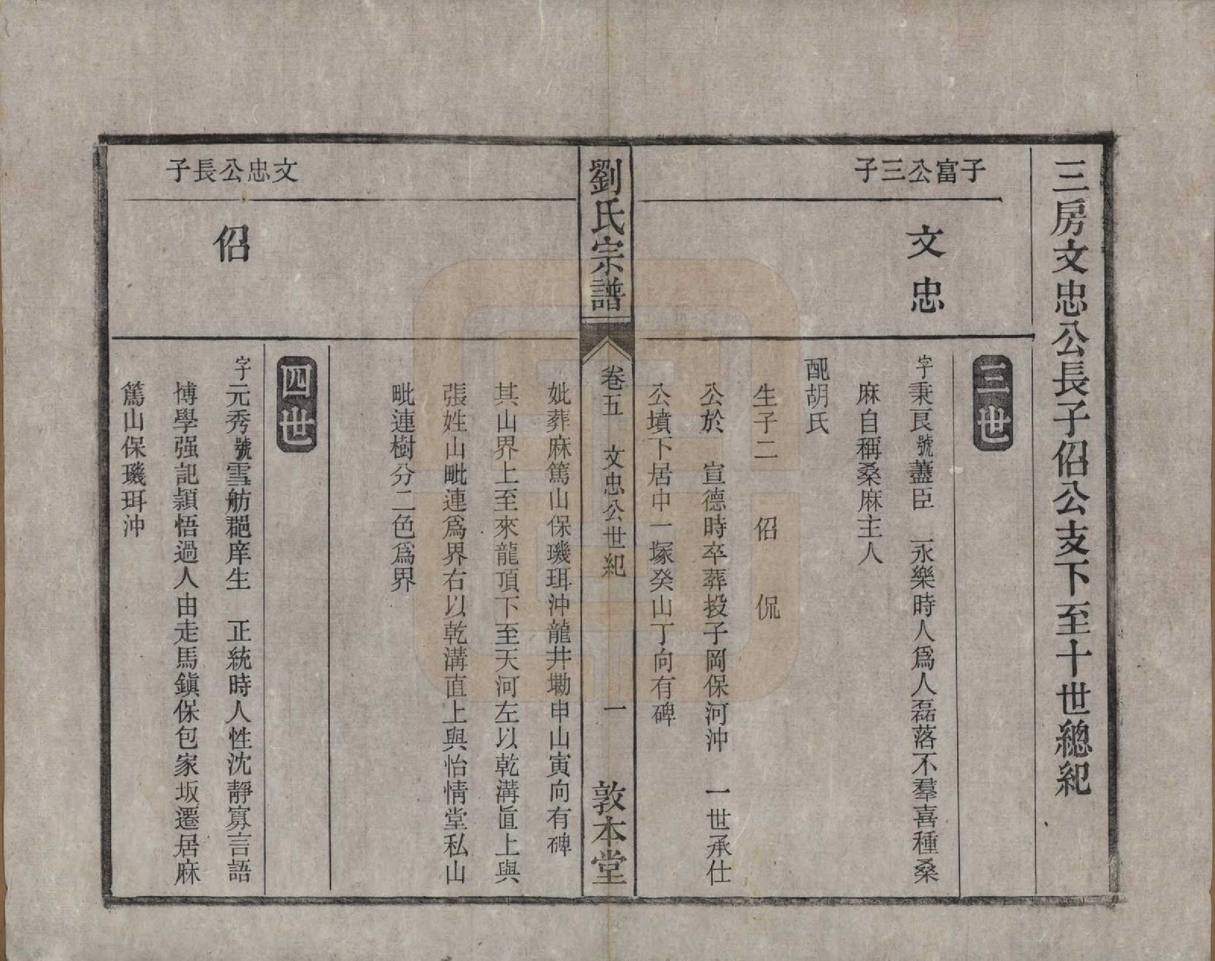 GTJP0961.刘.安徽桐城.刘氏宗谱十四卷.清光绪八年（1882）_005.pdf_第1页