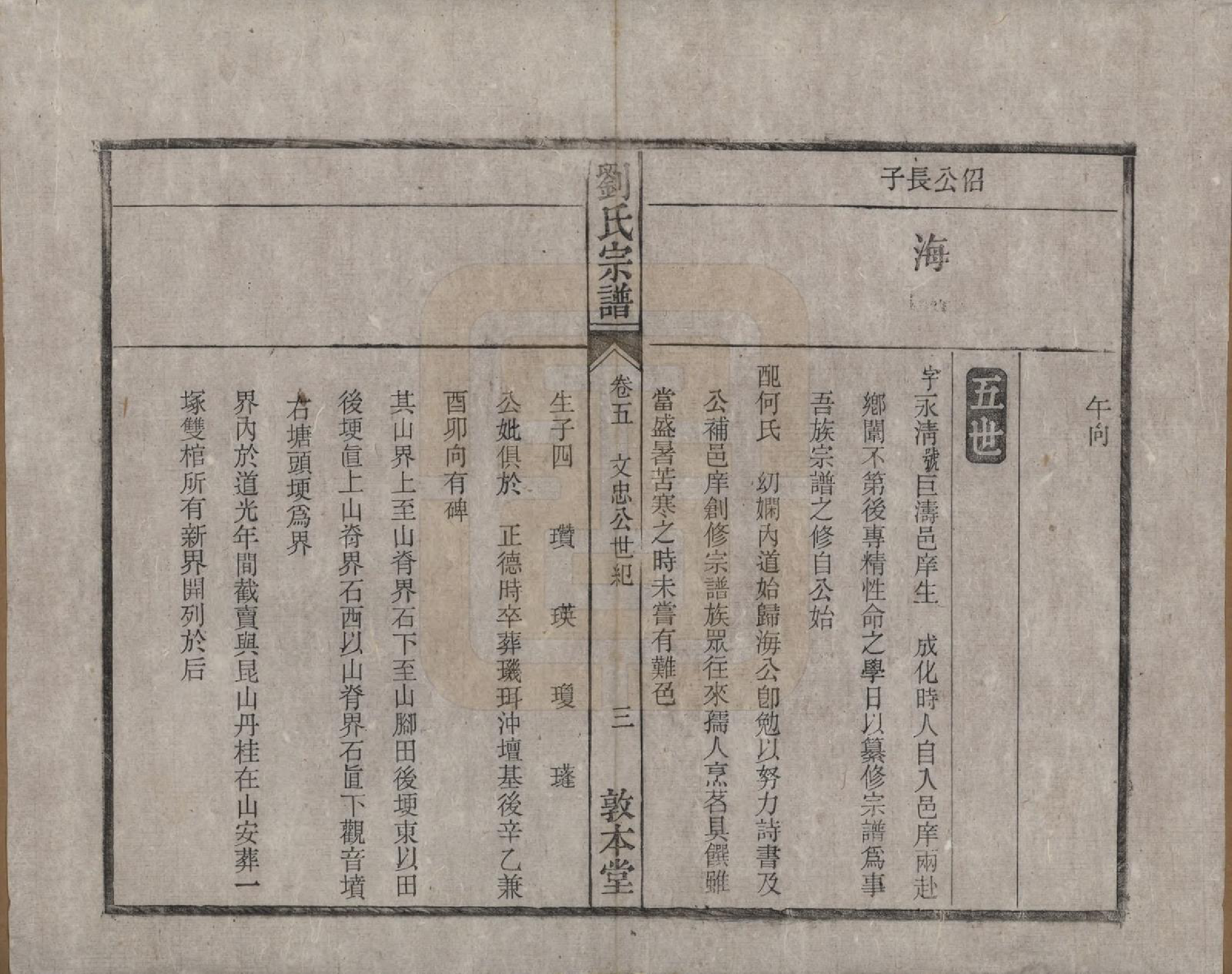 GTJP0961.刘.安徽桐城.刘氏宗谱十四卷.清光绪八年（1882）_005.pdf_第3页