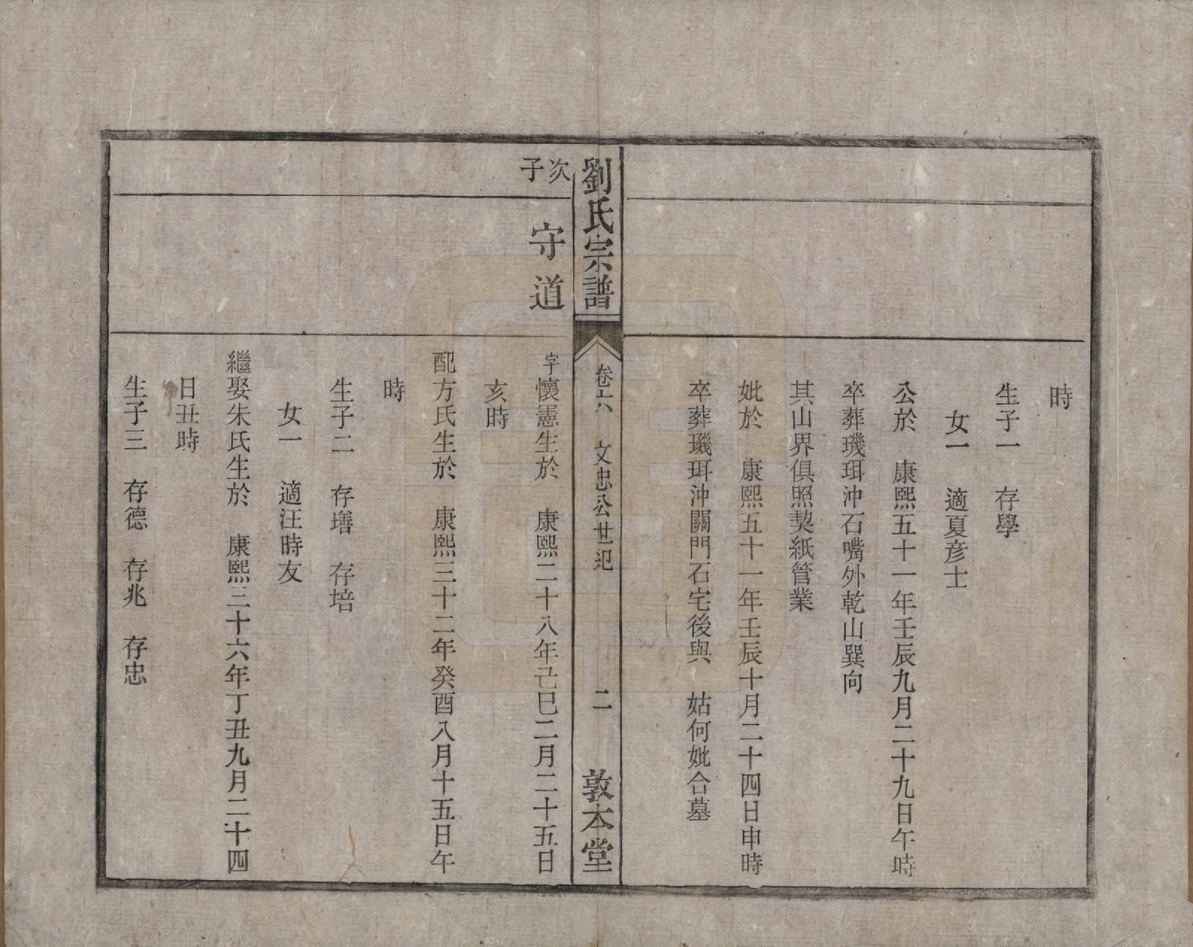 GTJP0961.刘.安徽桐城.刘氏宗谱十四卷.清光绪八年（1882）_006.pdf_第2页