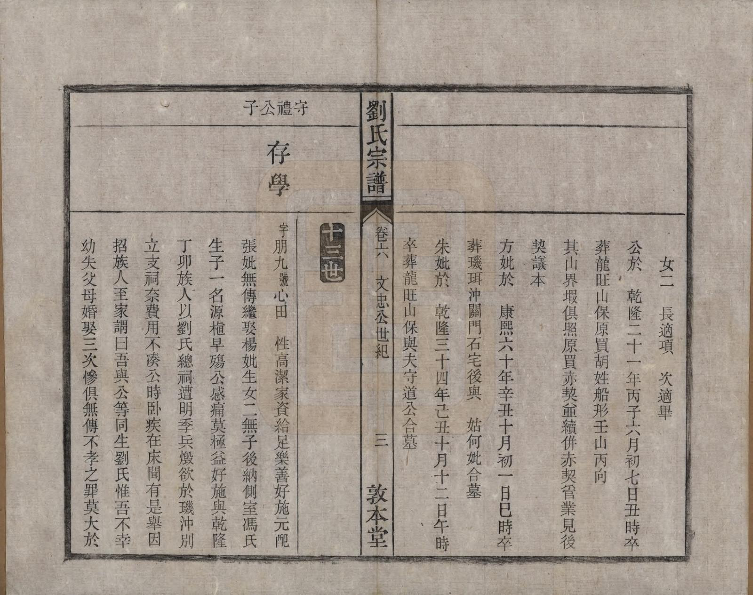 GTJP0961.刘.安徽桐城.刘氏宗谱十四卷.清光绪八年（1882）_006.pdf_第3页