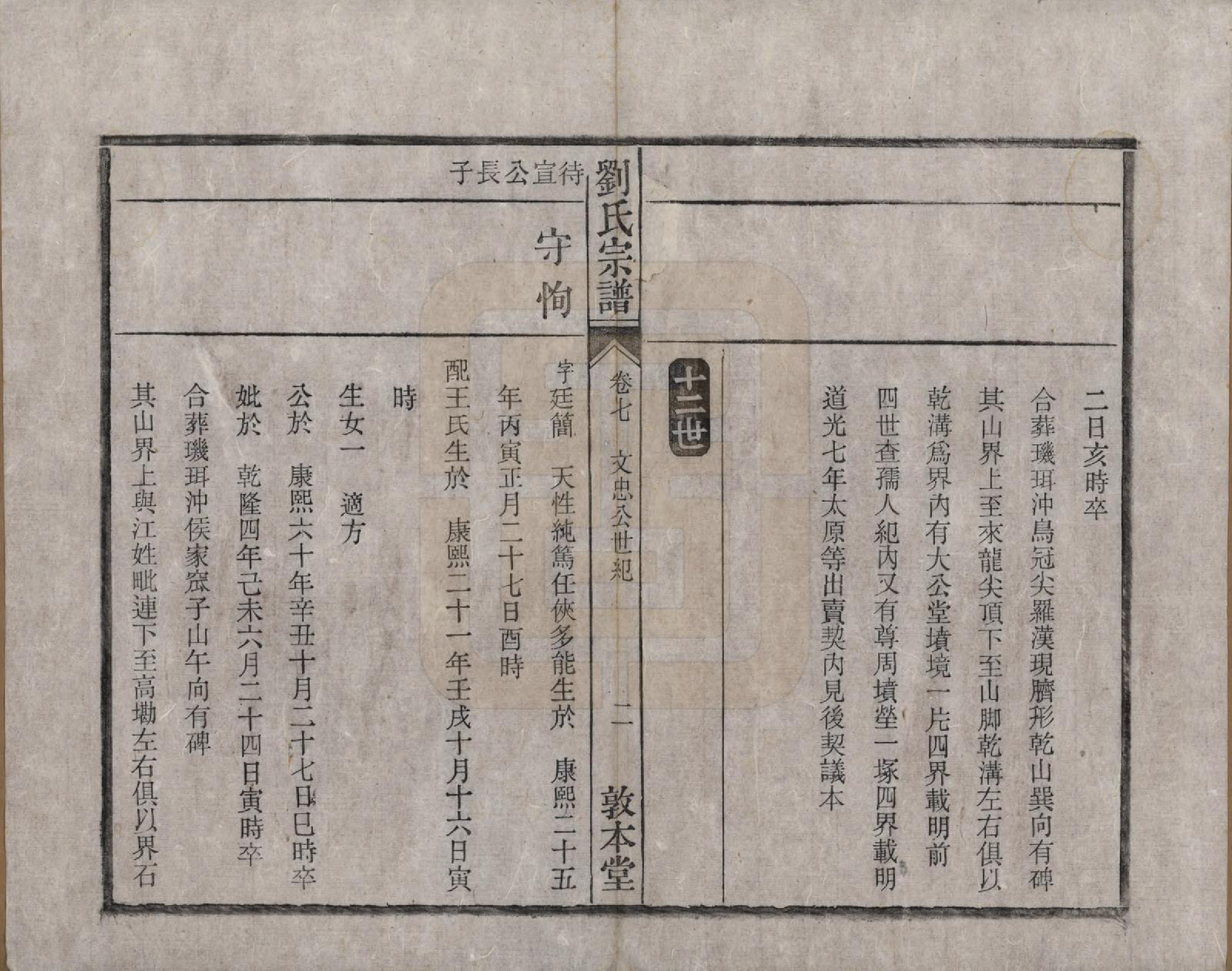 GTJP0961.刘.安徽桐城.刘氏宗谱十四卷.清光绪八年（1882）_007.pdf_第2页