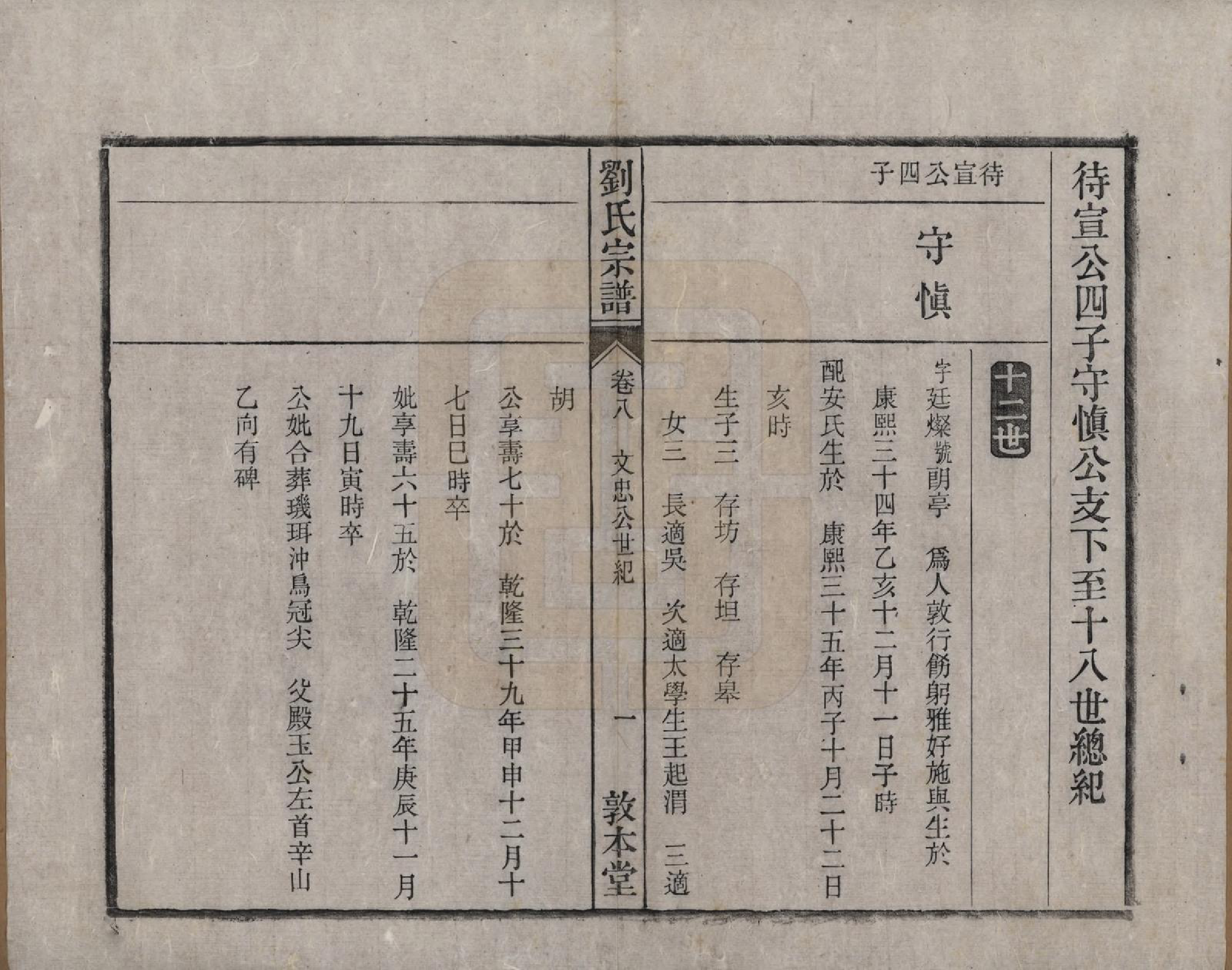 GTJP0961.刘.安徽桐城.刘氏宗谱十四卷.清光绪八年（1882）_008.pdf_第1页