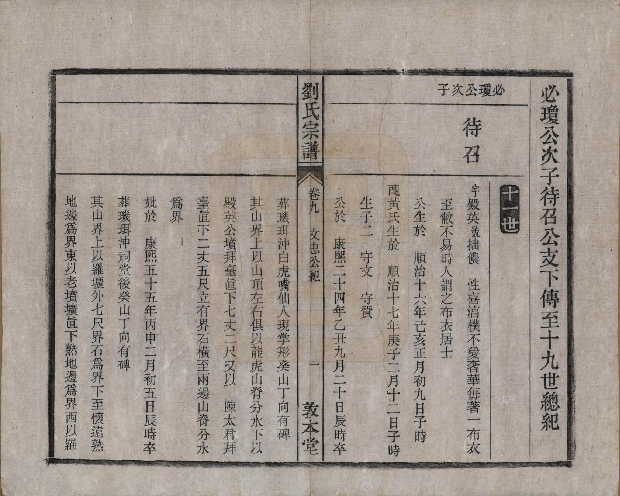 GTJP0961.刘.安徽桐城.刘氏宗谱十四卷.清光绪八年（1882）_009.pdf_第1页