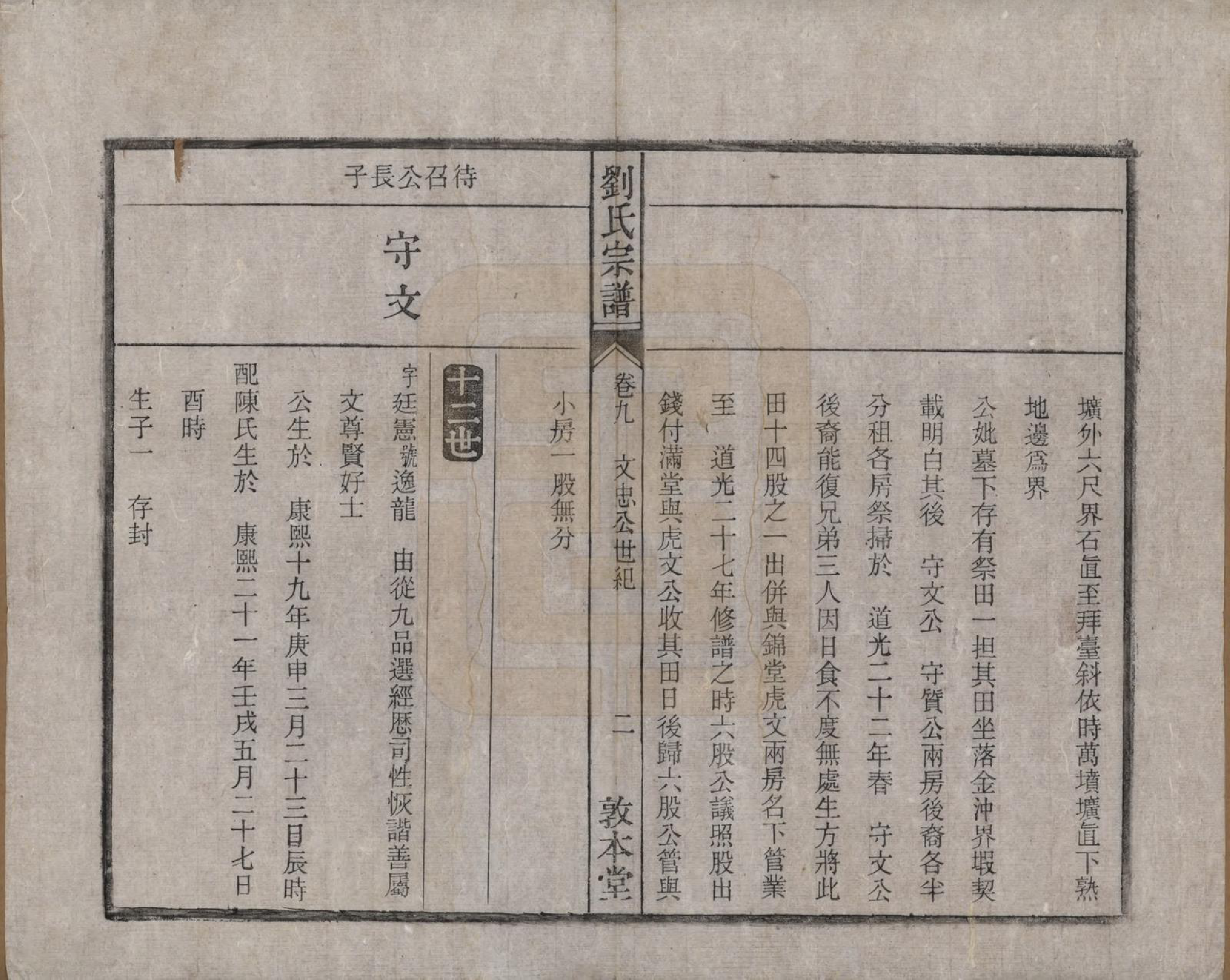 GTJP0961.刘.安徽桐城.刘氏宗谱十四卷.清光绪八年（1882）_009.pdf_第2页