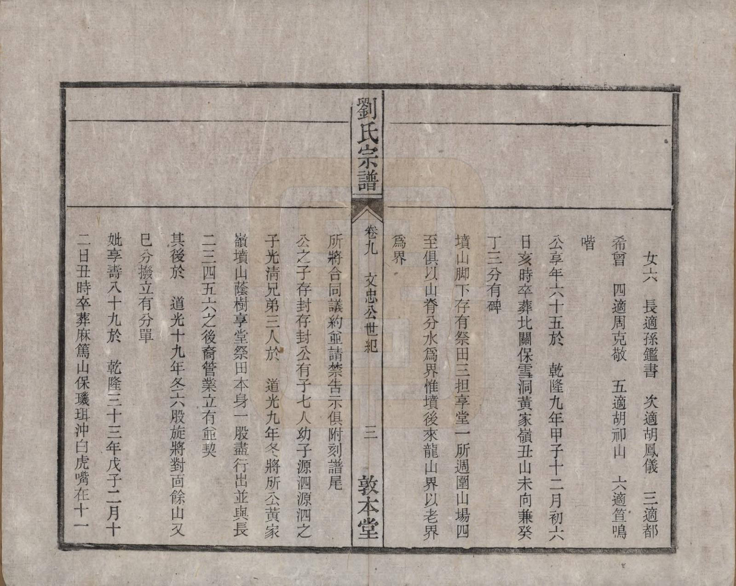 GTJP0961.刘.安徽桐城.刘氏宗谱十四卷.清光绪八年（1882）_009.pdf_第3页