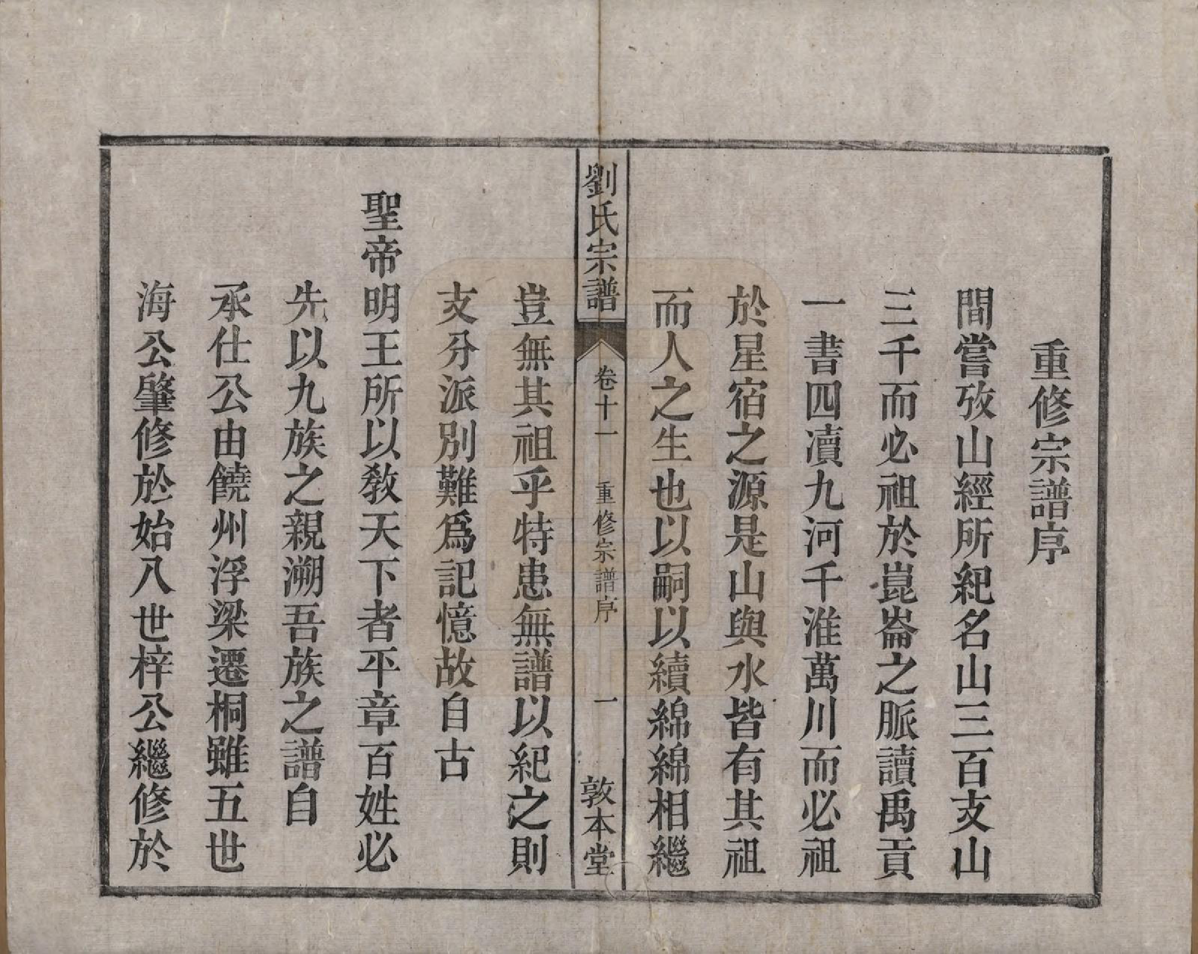 GTJP0961.刘.安徽桐城.刘氏宗谱十四卷.清光绪八年（1882）_011.pdf_第1页