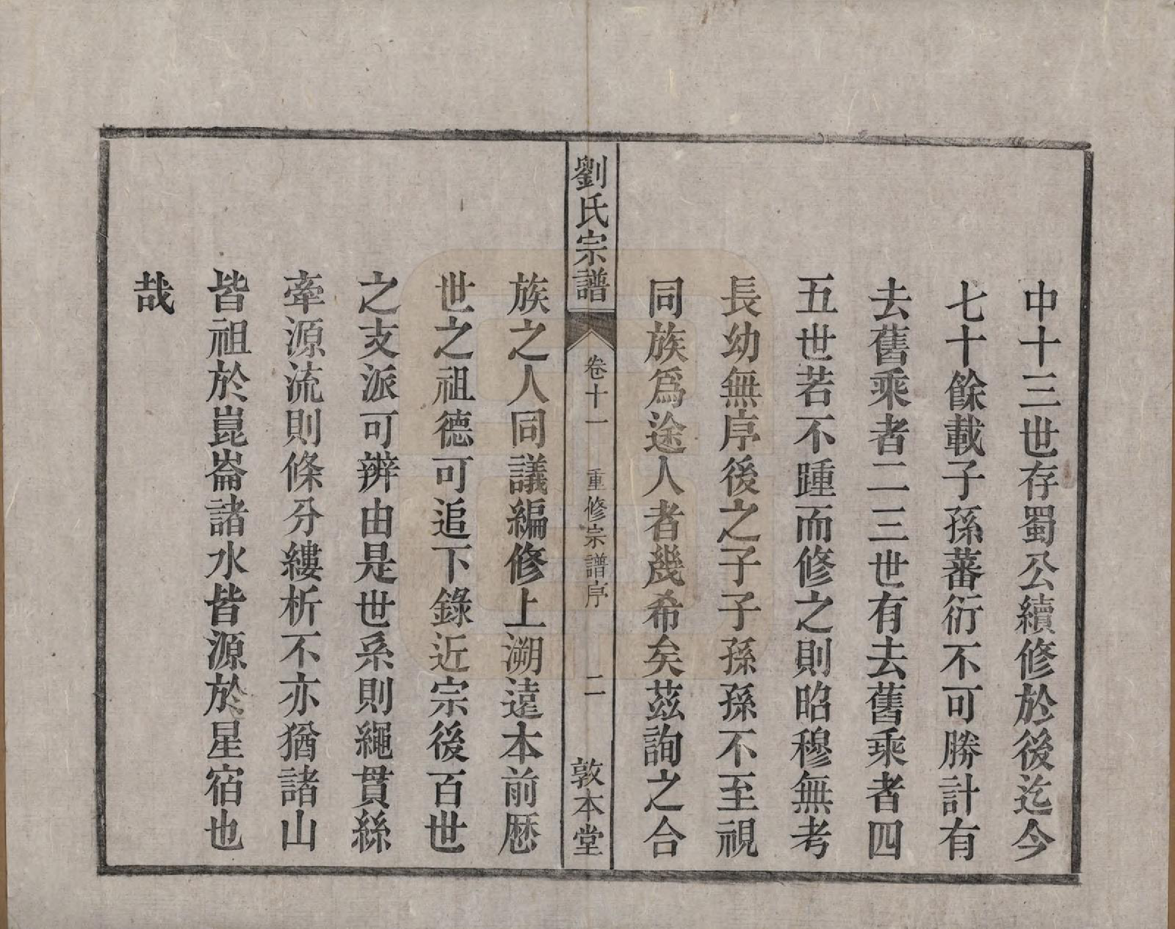 GTJP0961.刘.安徽桐城.刘氏宗谱十四卷.清光绪八年（1882）_011.pdf_第2页