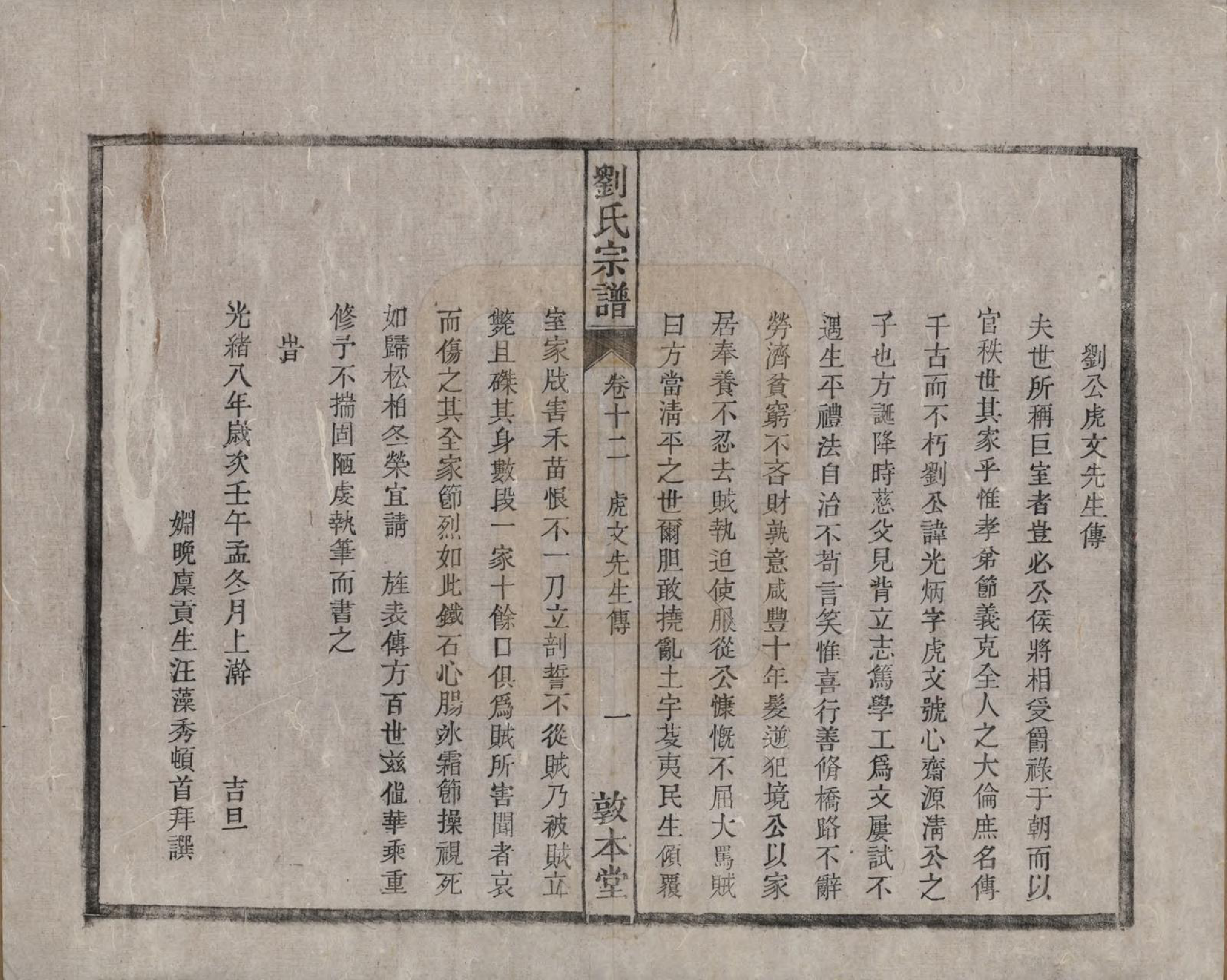 GTJP0961.刘.安徽桐城.刘氏宗谱十四卷.清光绪八年（1882）_012.pdf_第1页