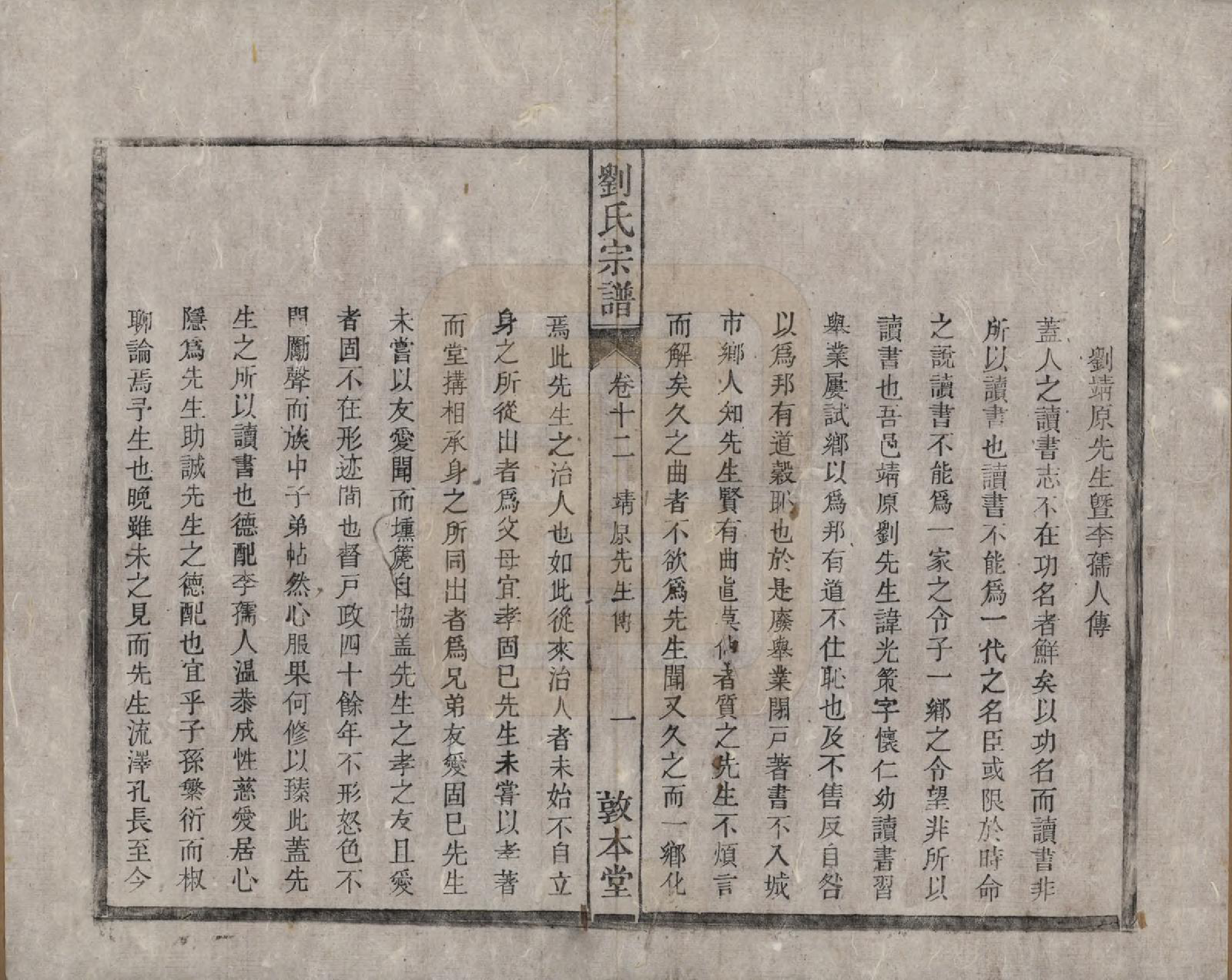 GTJP0961.刘.安徽桐城.刘氏宗谱十四卷.清光绪八年（1882）_012.pdf_第2页