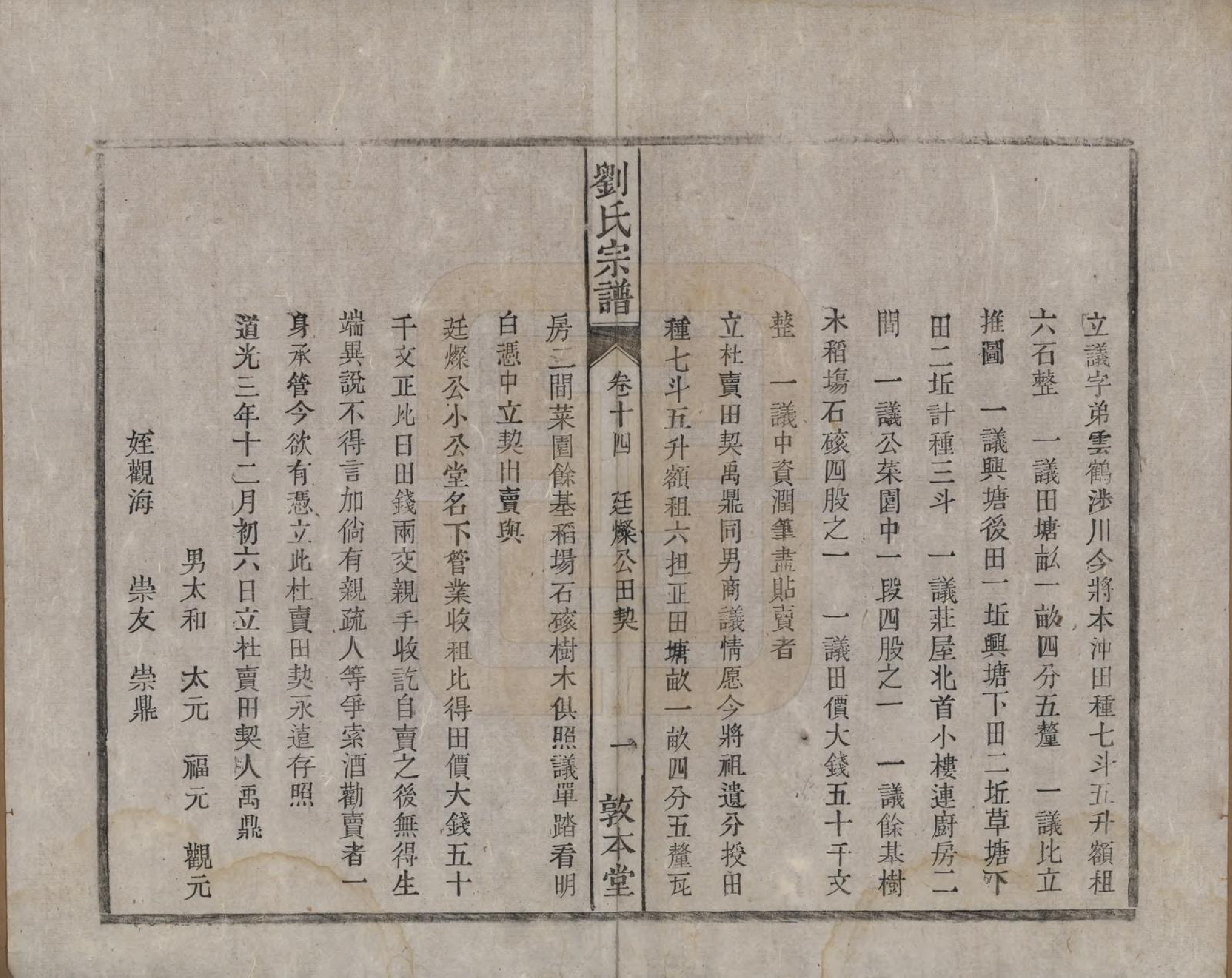 GTJP0961.刘.安徽桐城.刘氏宗谱十四卷.清光绪八年（1882）_014.pdf_第1页