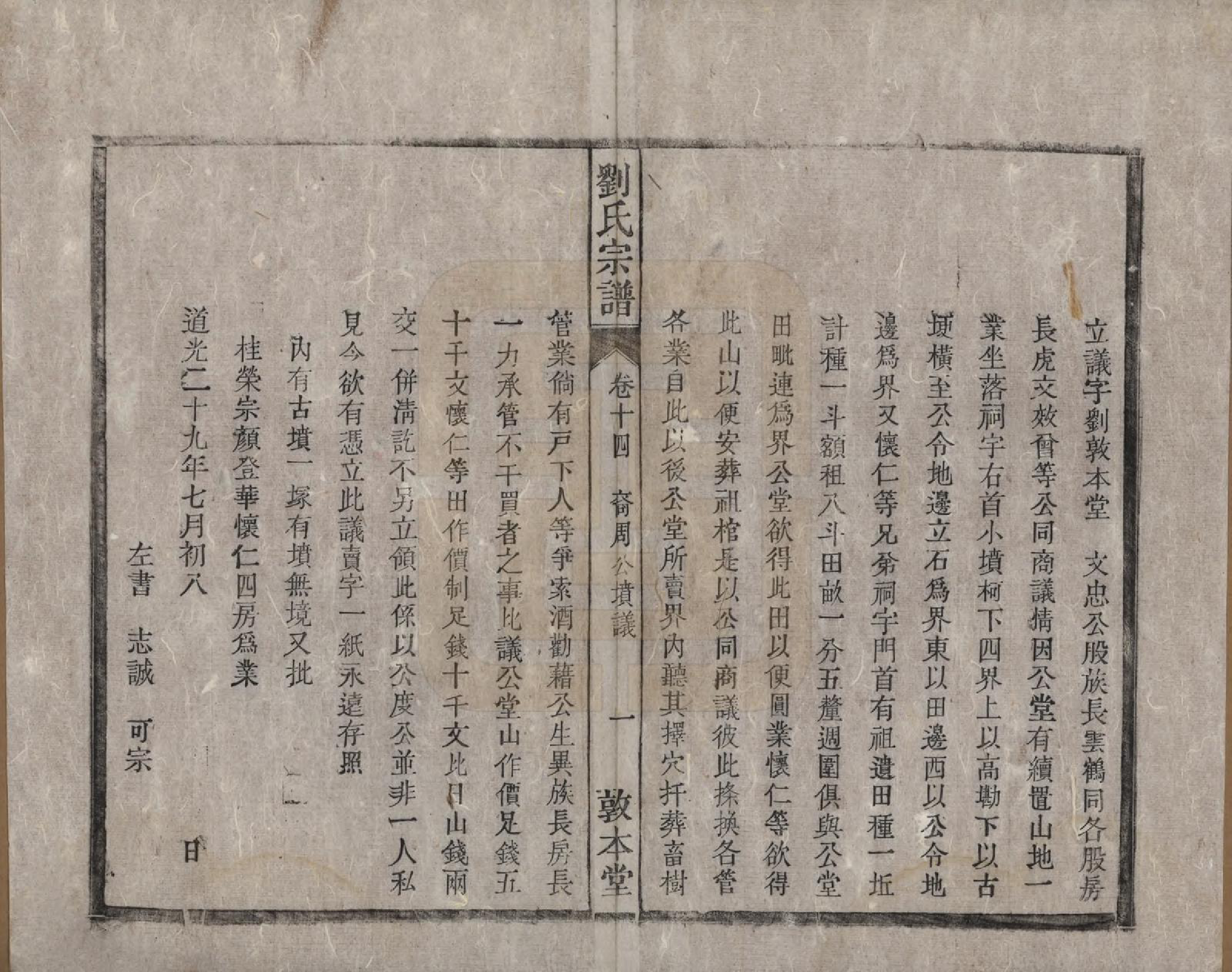 GTJP0961.刘.安徽桐城.刘氏宗谱十四卷.清光绪八年（1882）_014.pdf_第3页