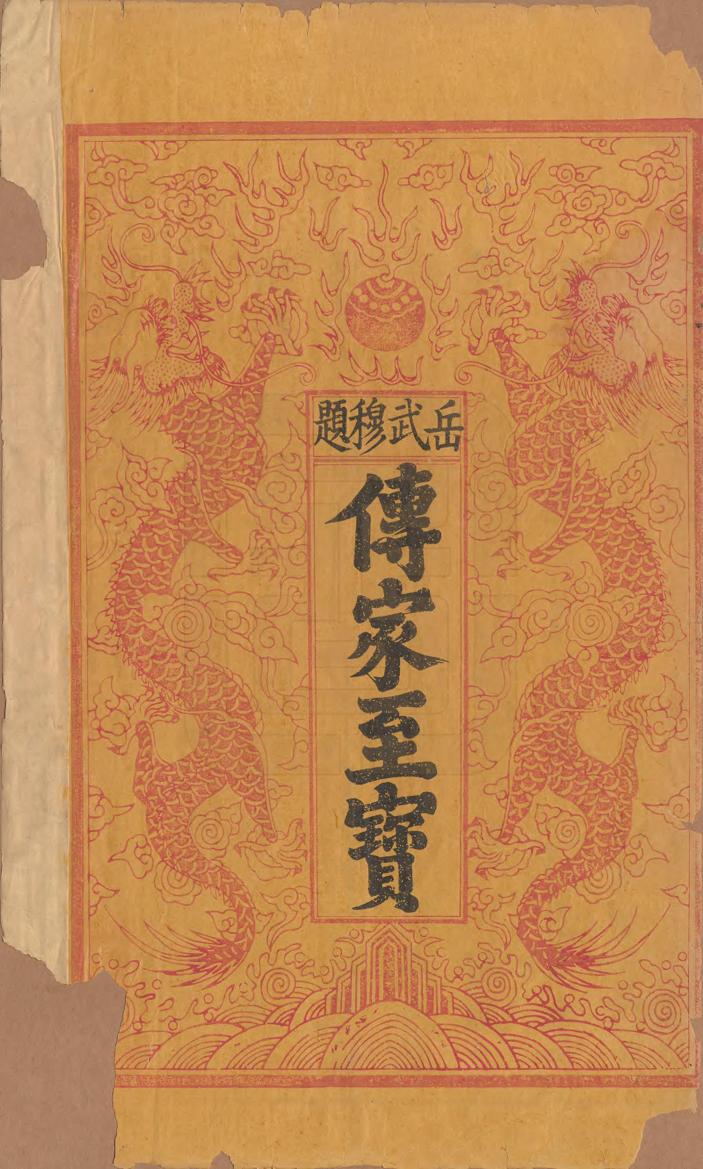 GTJP0978.刘.安徽贵池.南山刘氏宗谱二十六卷首三卷.清光绪十三年（1887）_001.pdf_第2页