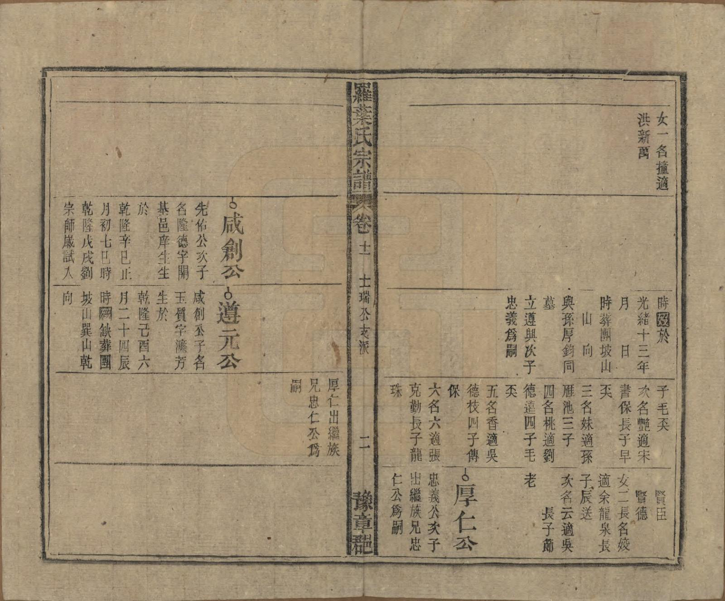 GTJP1034.罗.安徽宿松.宿松县罗叶氏宗谱.民国32年[1943]_011.pdf_第2页