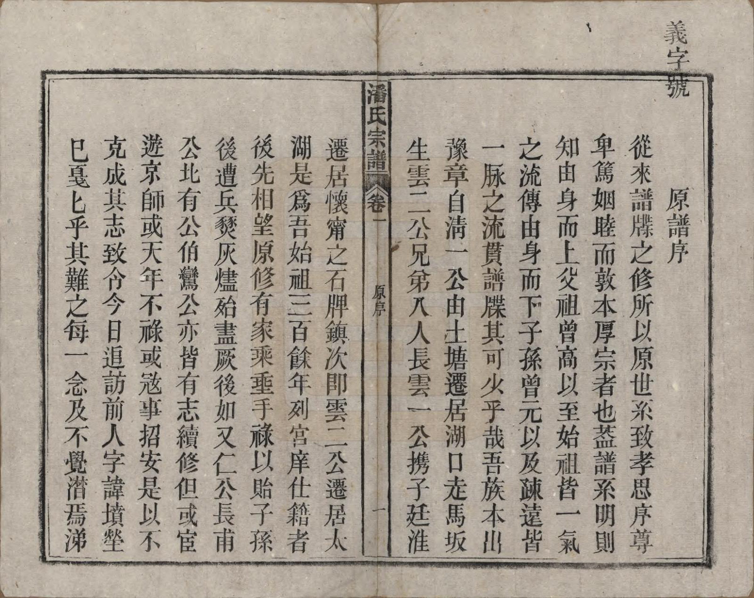 GTJP1120.潘.安徽太湖.潘氏宗谱八卷.民国十五年（1926）_001.pdf_第3页