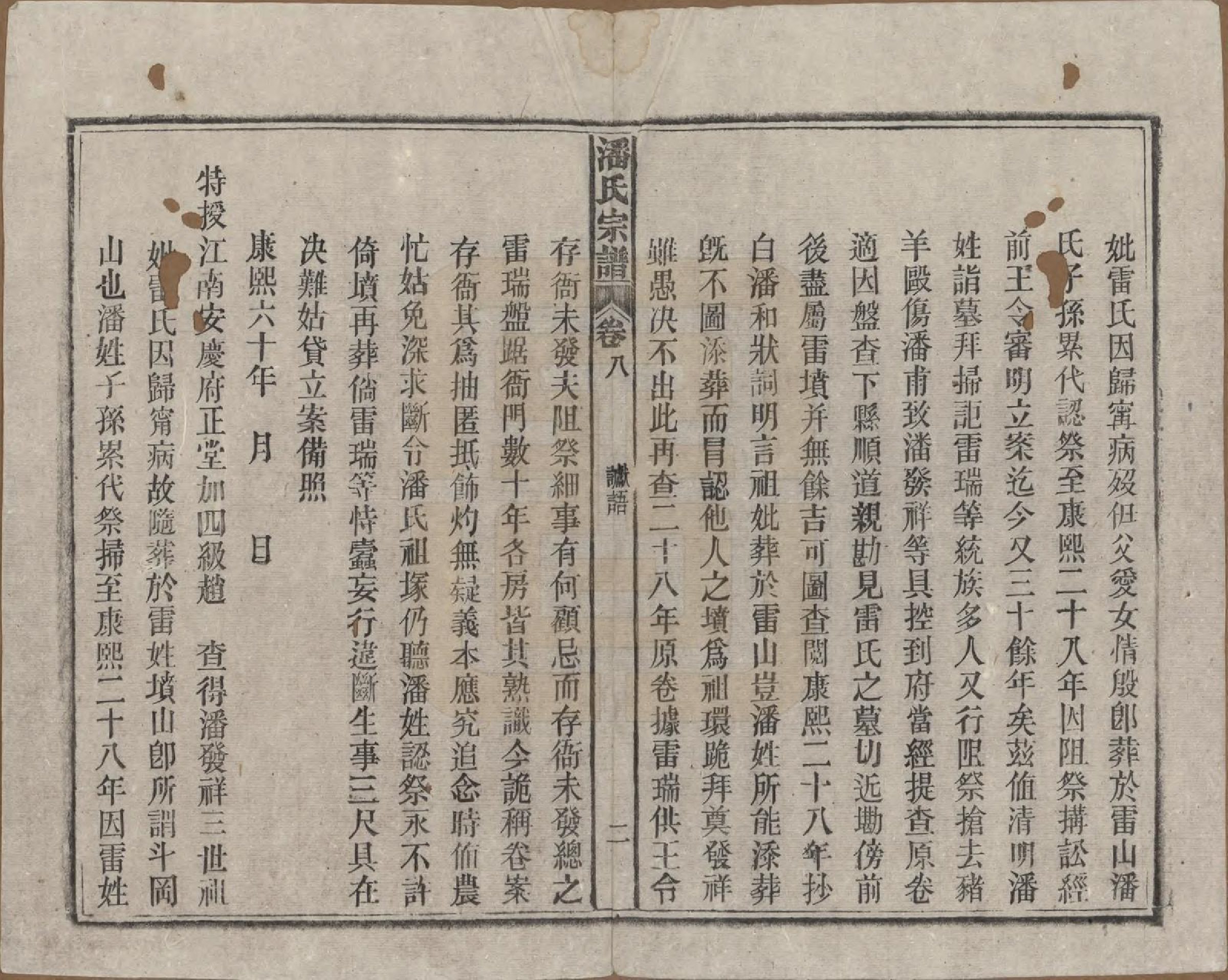 GTJP1120.潘.安徽太湖.潘氏宗谱八卷.民国十五年（1926）_008.pdf_第2页