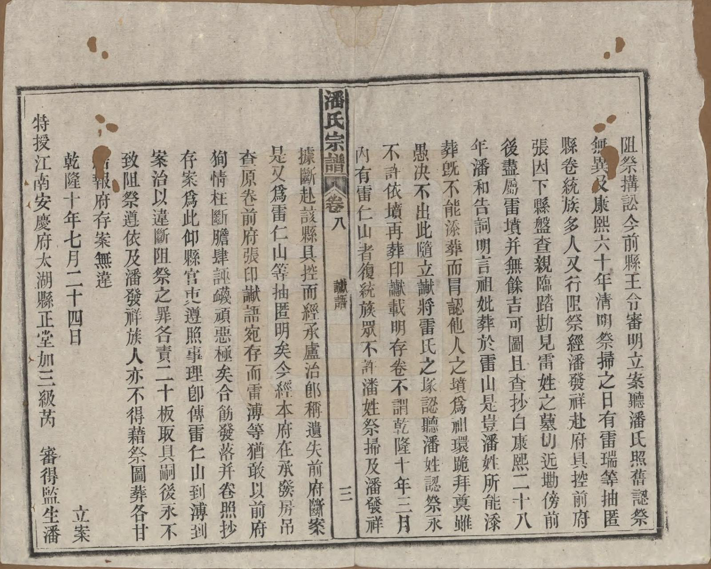 GTJP1120.潘.安徽太湖.潘氏宗谱八卷.民国十五年（1926）_008.pdf_第3页