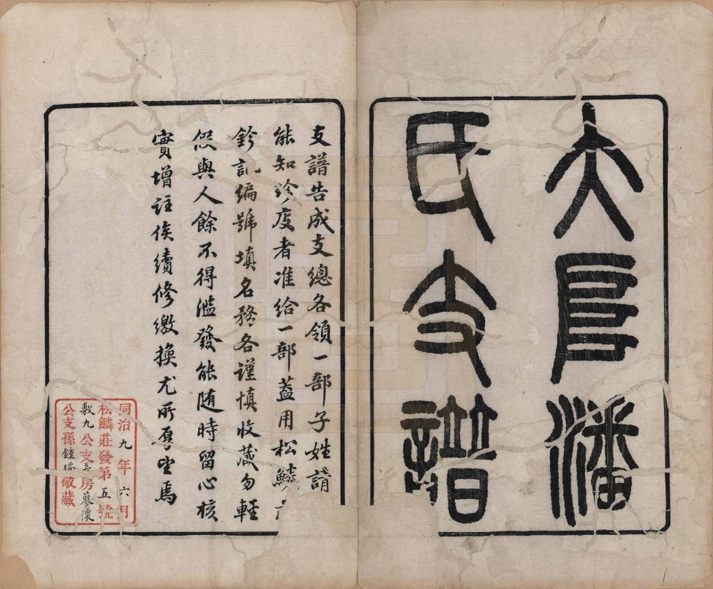 GTJP1131.潘.安徽歙县.大阜潘氏支谱二十四卷首一卷.清同治八年（1869）_001.pdf_第2页