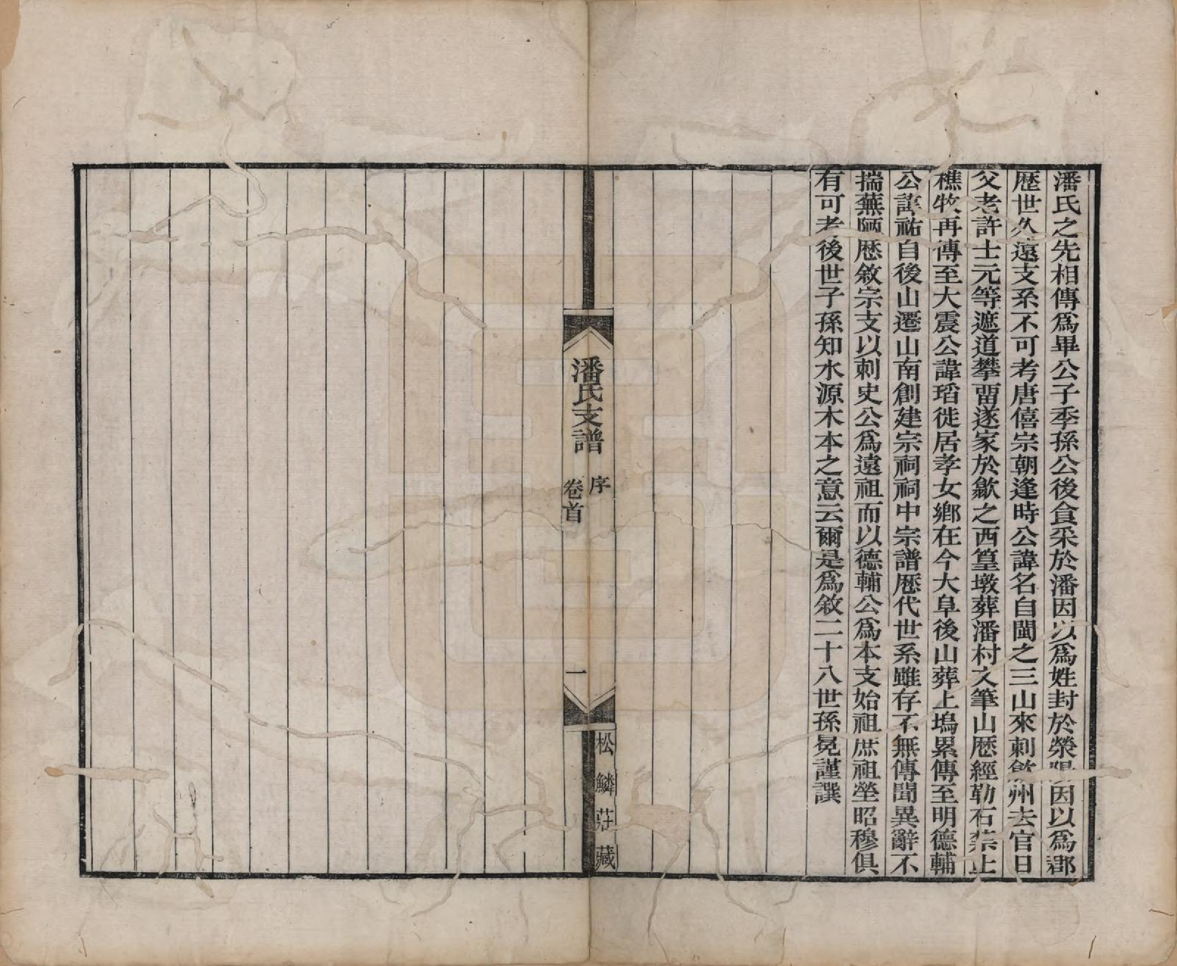 GTJP1131.潘.安徽歙县.大阜潘氏支谱二十四卷首一卷.清同治八年（1869）_001.pdf_第3页