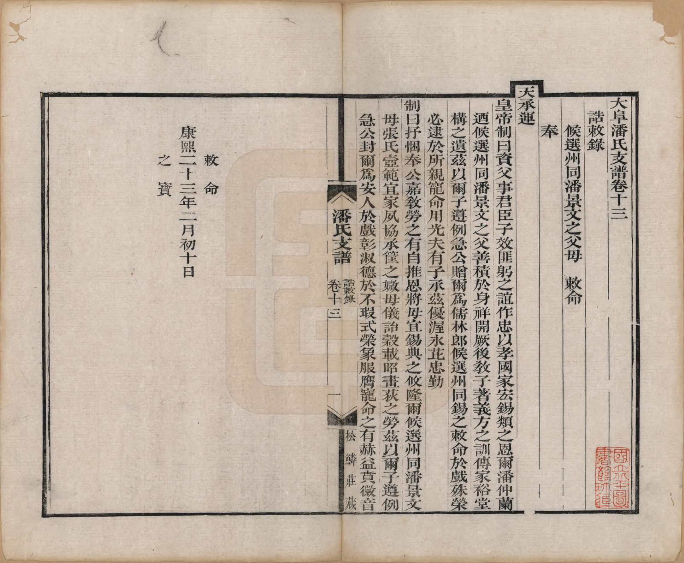 GTJP1131.潘.安徽歙县.大阜潘氏支谱二十四卷首一卷.清同治八年（1869）_013.pdf_第1页