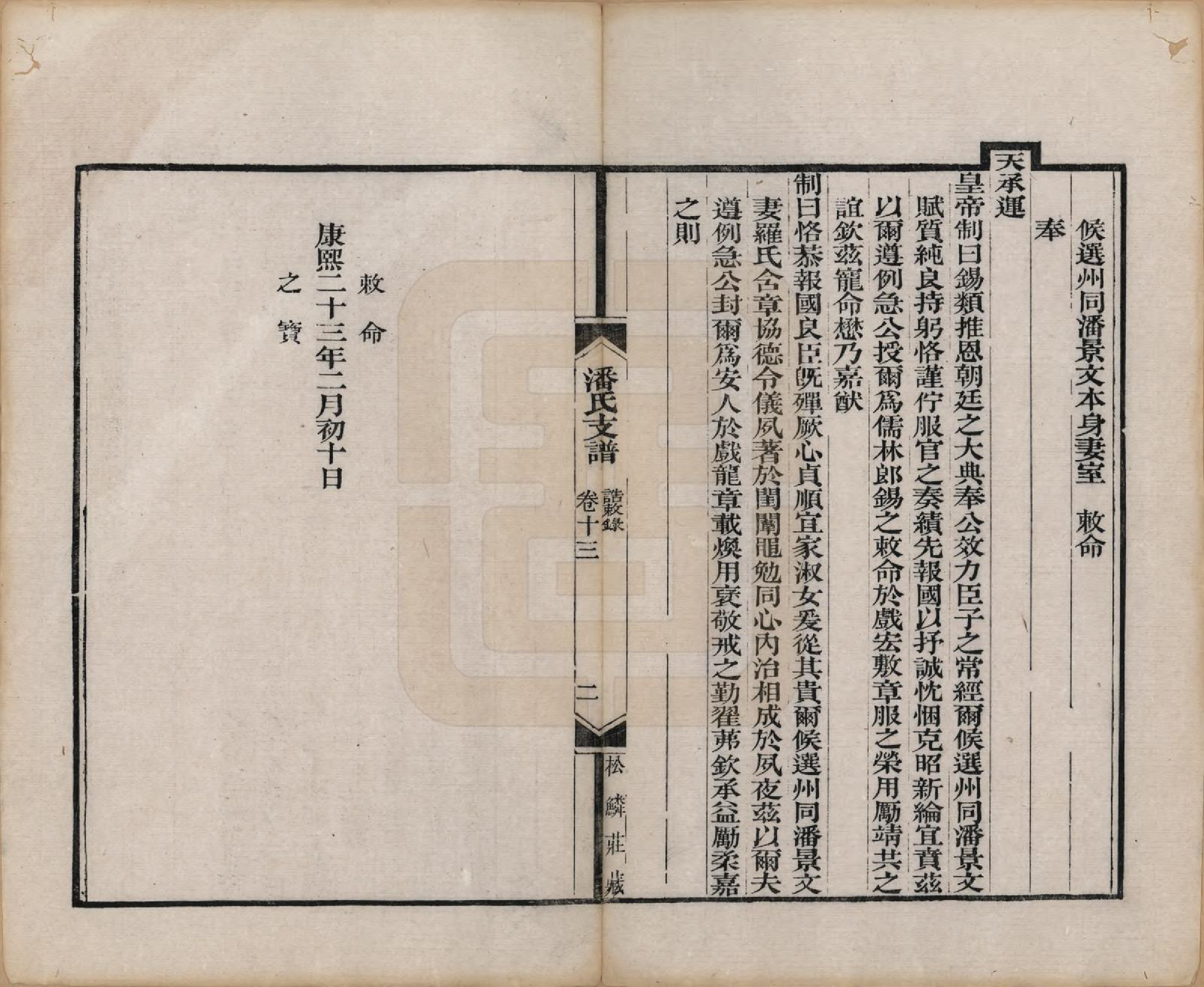 GTJP1131.潘.安徽歙县.大阜潘氏支谱二十四卷首一卷.清同治八年（1869）_013.pdf_第2页