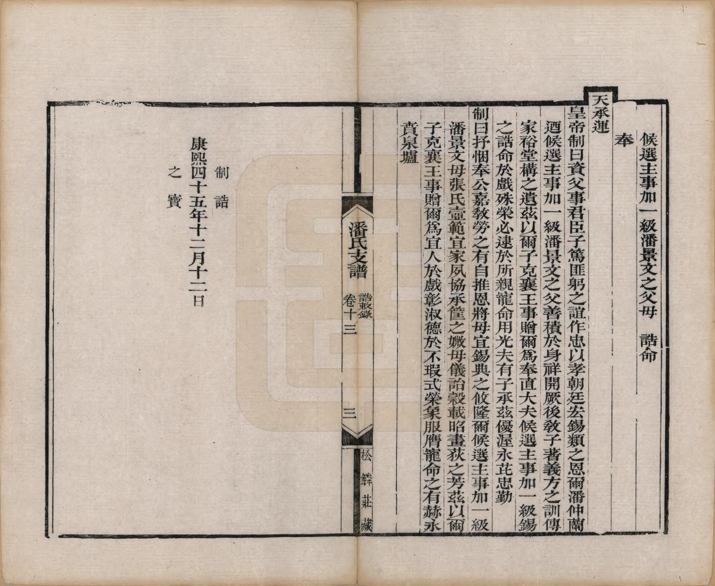 GTJP1131.潘.安徽歙县.大阜潘氏支谱二十四卷首一卷.清同治八年（1869）_013.pdf_第3页